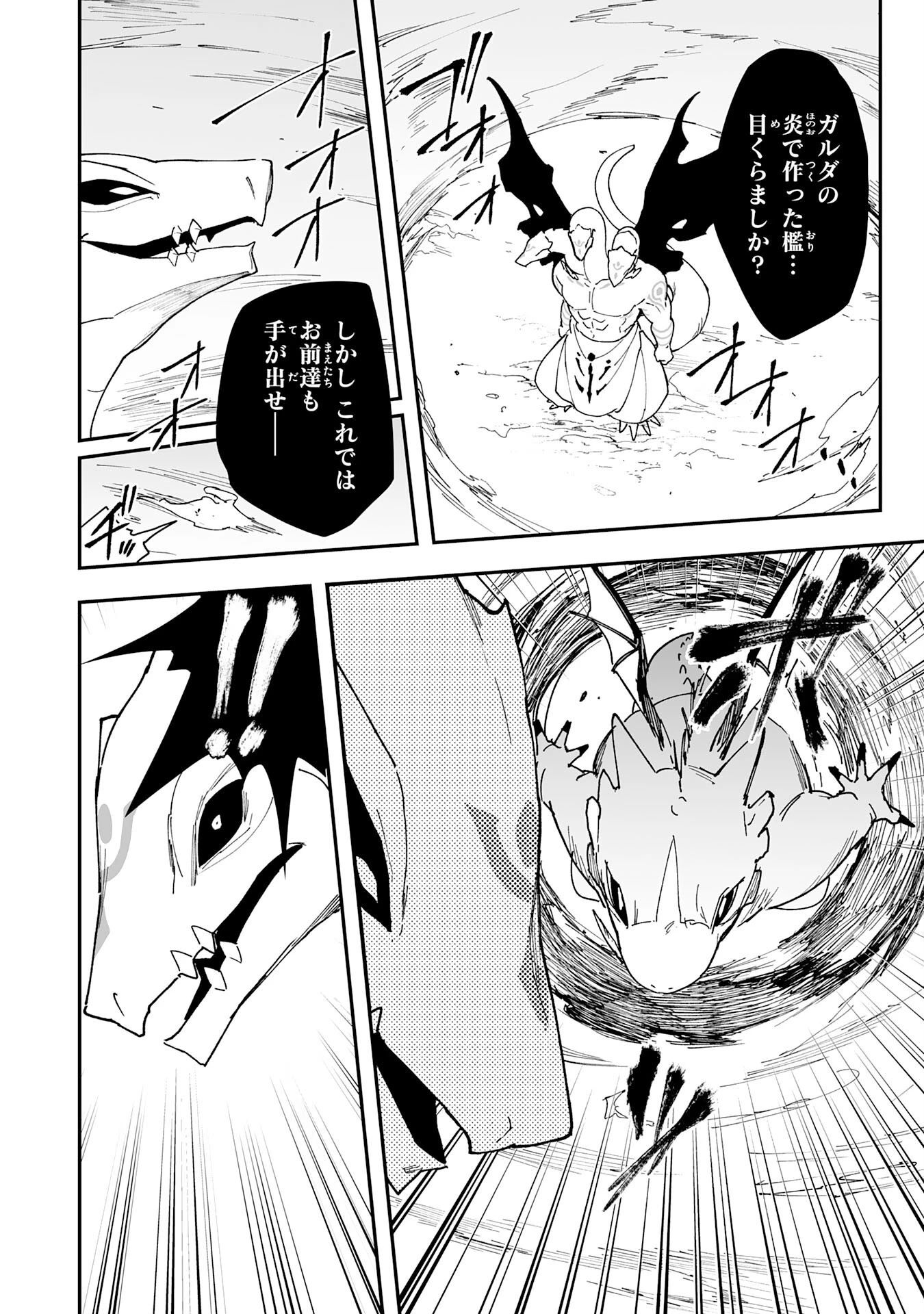 調教師は魔物に囲まれて生きていきます。～勇者パーティーに置いていかれたけど、伝説の魔物と出会い最強になってた～ 第12話 - 20