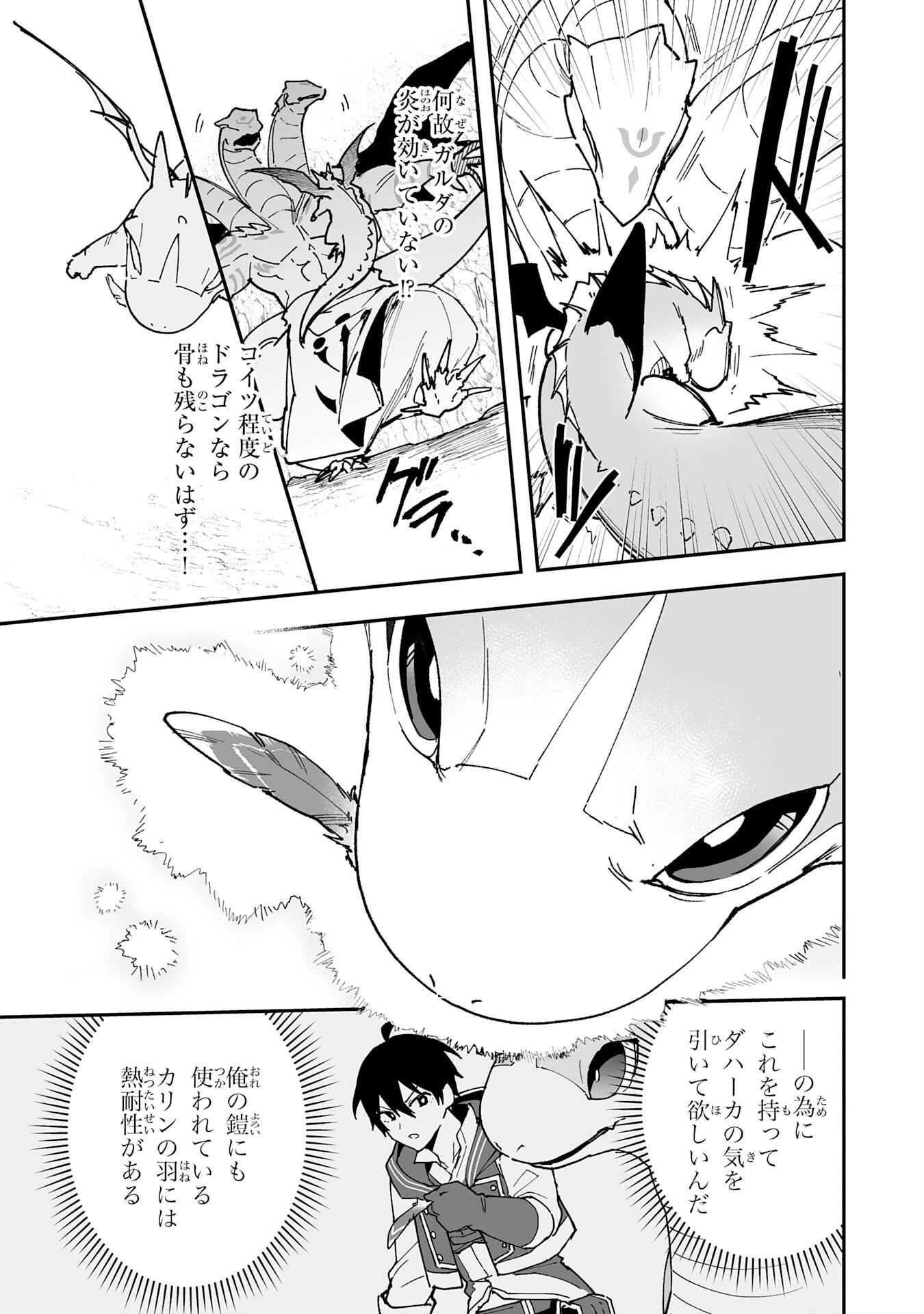 調教師は魔物に囲まれて生きていきます。～勇者パーティーに置いていかれたけど、伝説の魔物と出会い最強になってた～ 第12話 - 21