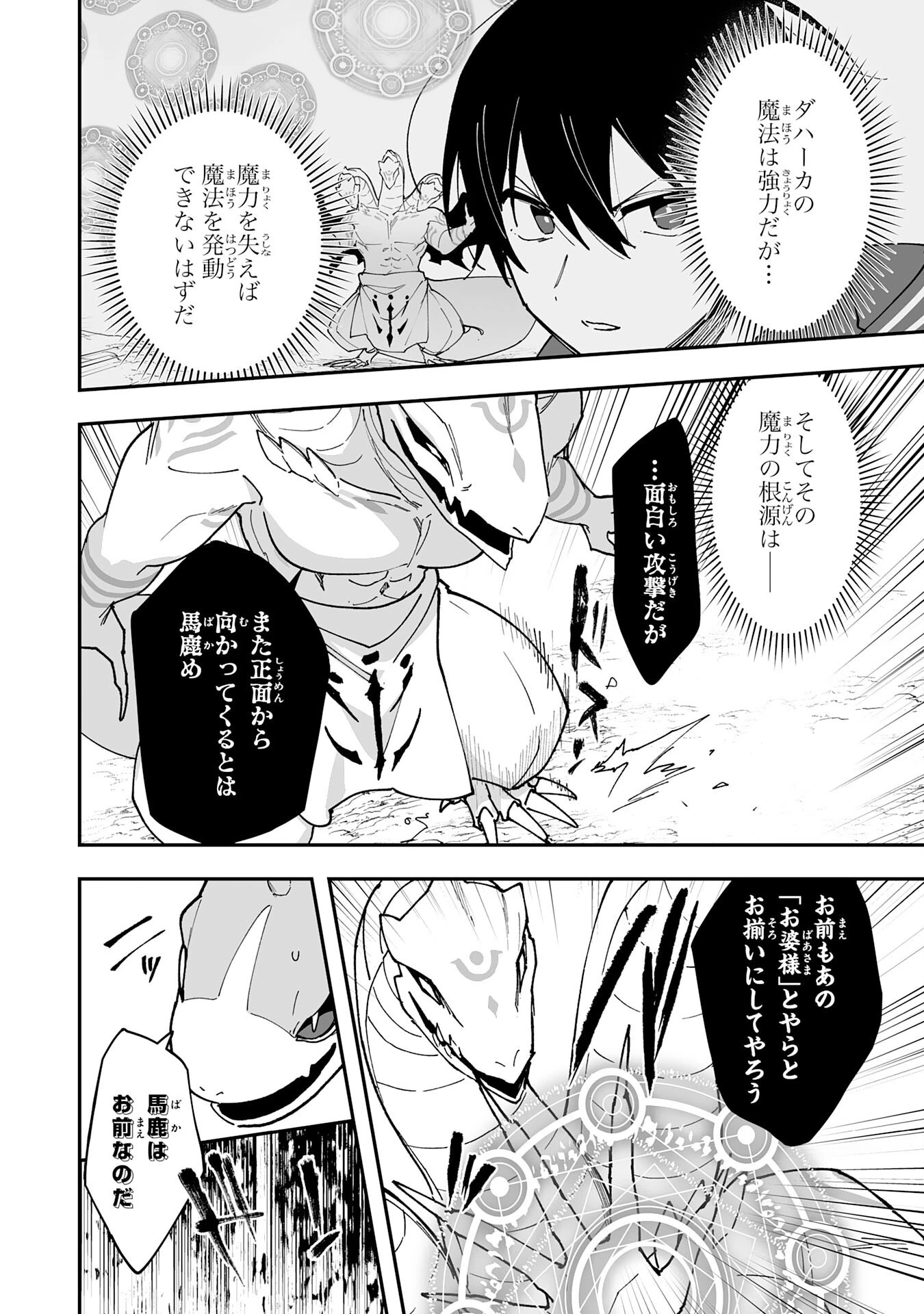 調教師は魔物に囲まれて生きていきます。～勇者パーティーに置いていかれたけど、伝説の魔物と出会い最強になってた～ 第12話 - 22