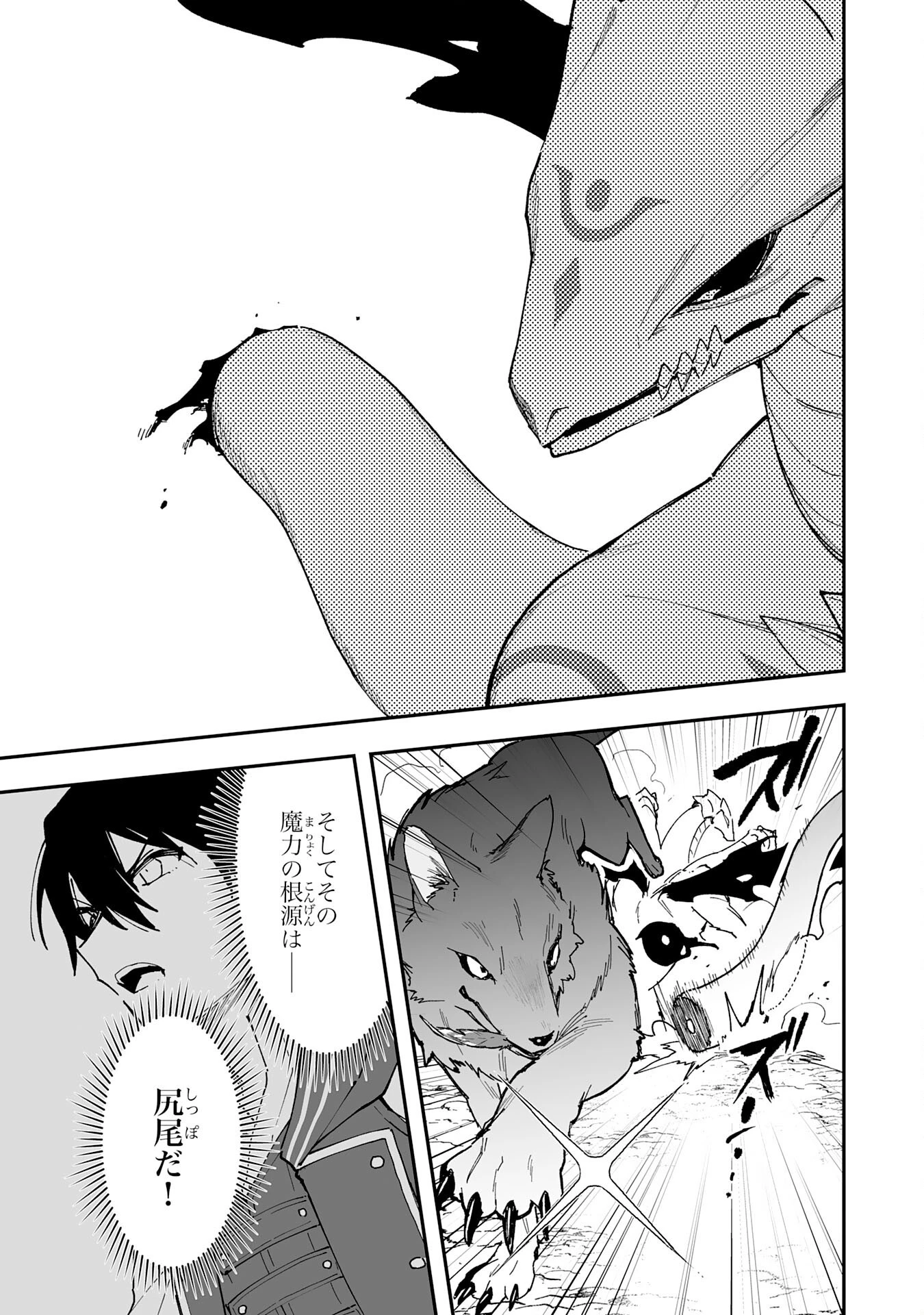 調教師は魔物に囲まれて生きていきます。～勇者パーティーに置いていかれたけど、伝説の魔物と出会い最強になってた～ 第12話 - 23