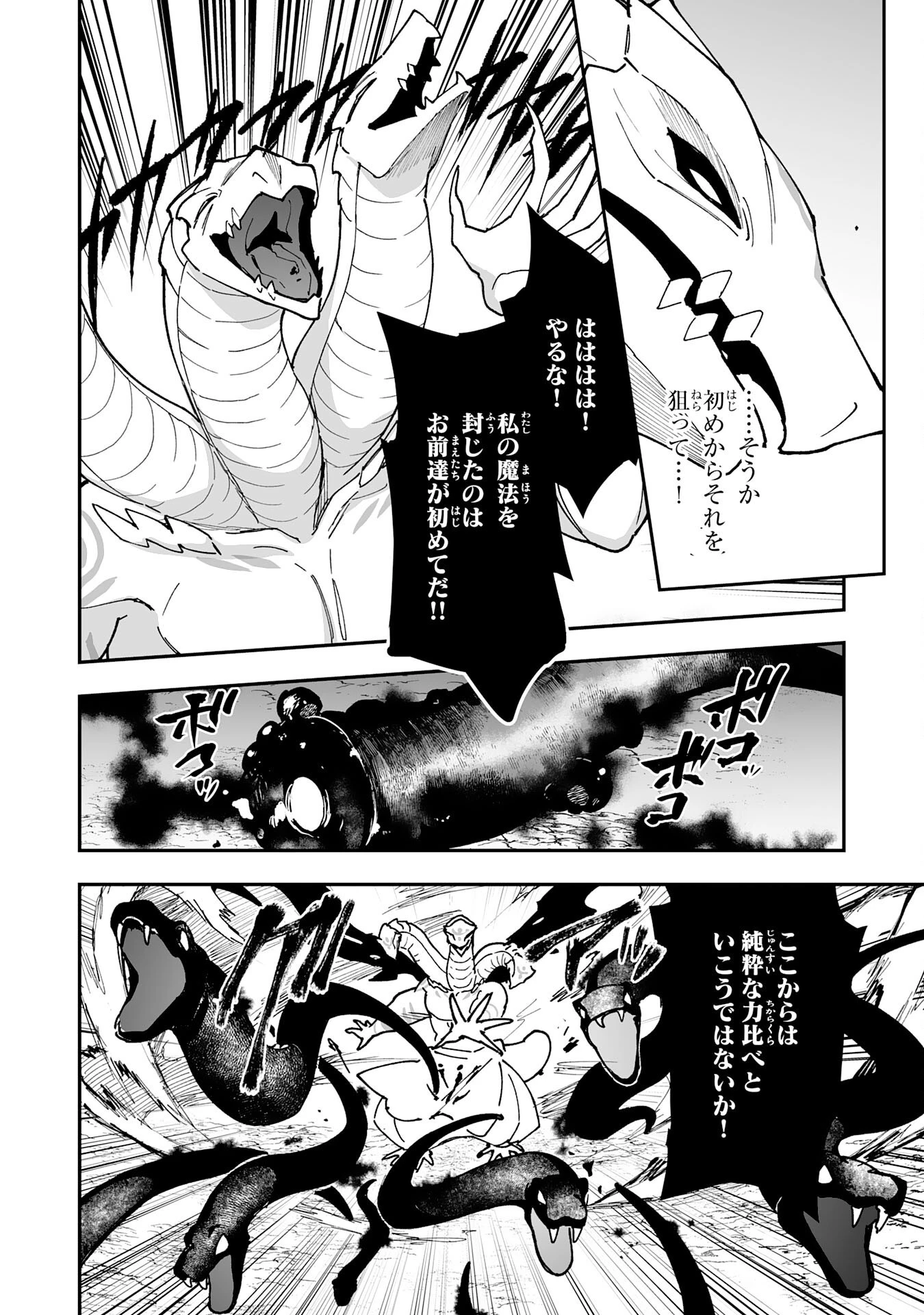 調教師は魔物に囲まれて生きていきます。～勇者パーティーに置いていかれたけど、伝説の魔物と出会い最強になってた～ 第12話 - 24