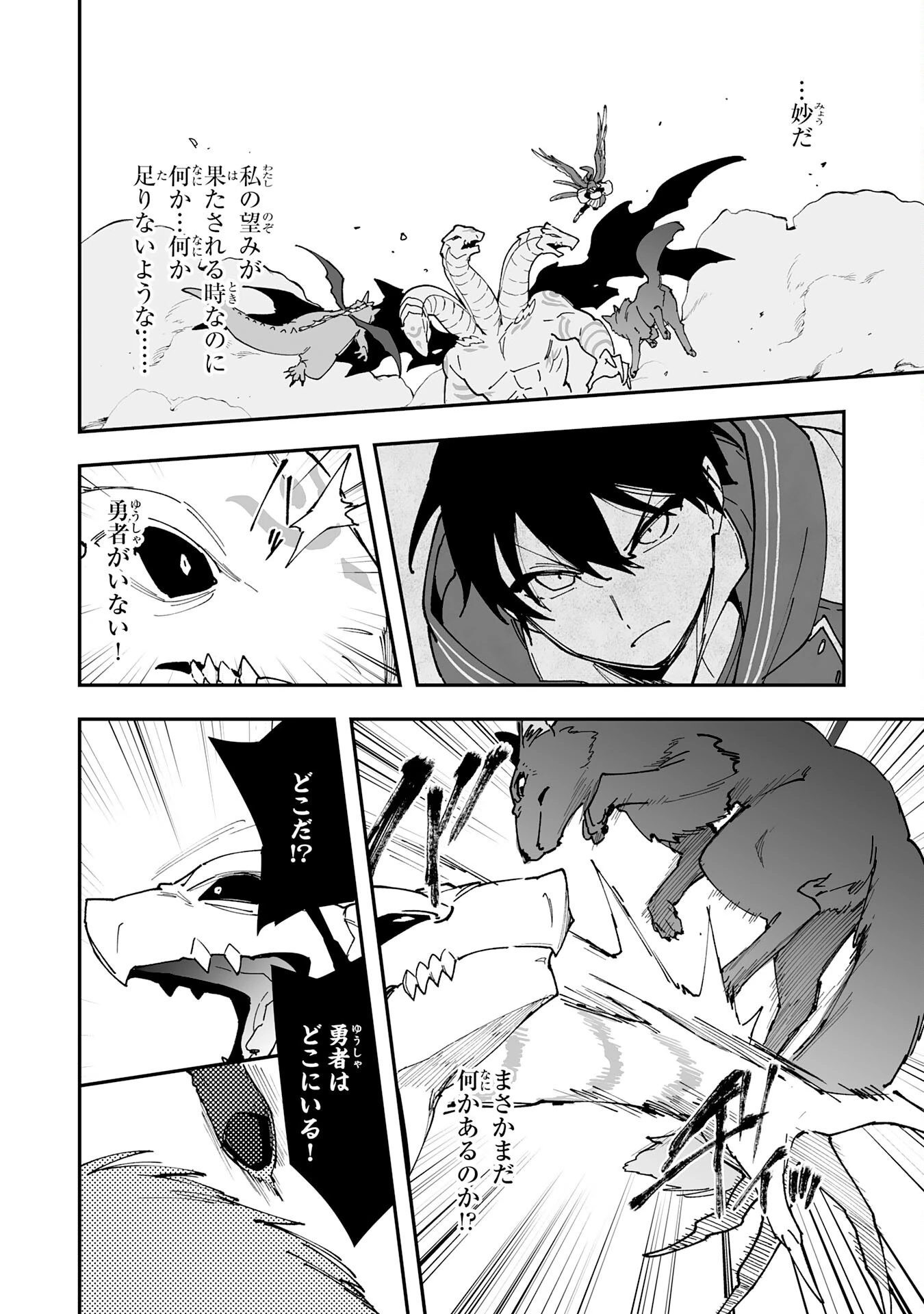 調教師は魔物に囲まれて生きていきます。～勇者パーティーに置いていかれたけど、伝説の魔物と出会い最強になってた～ 第12話 - 26