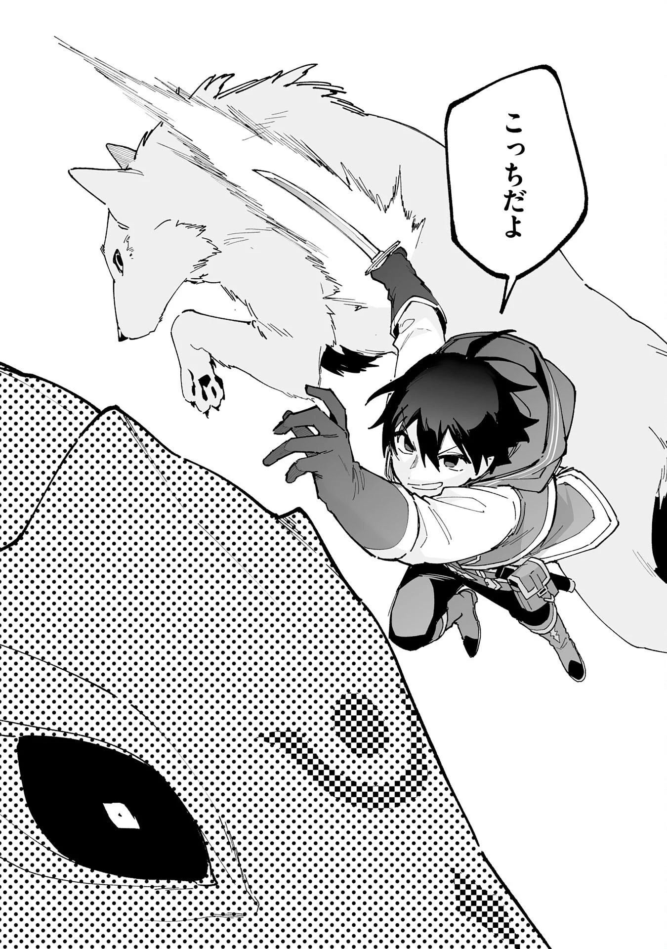 調教師は魔物に囲まれて生きていきます。～勇者パーティーに置いていかれたけど、伝説の魔物と出会い最強になってた～ 第12話 - 27