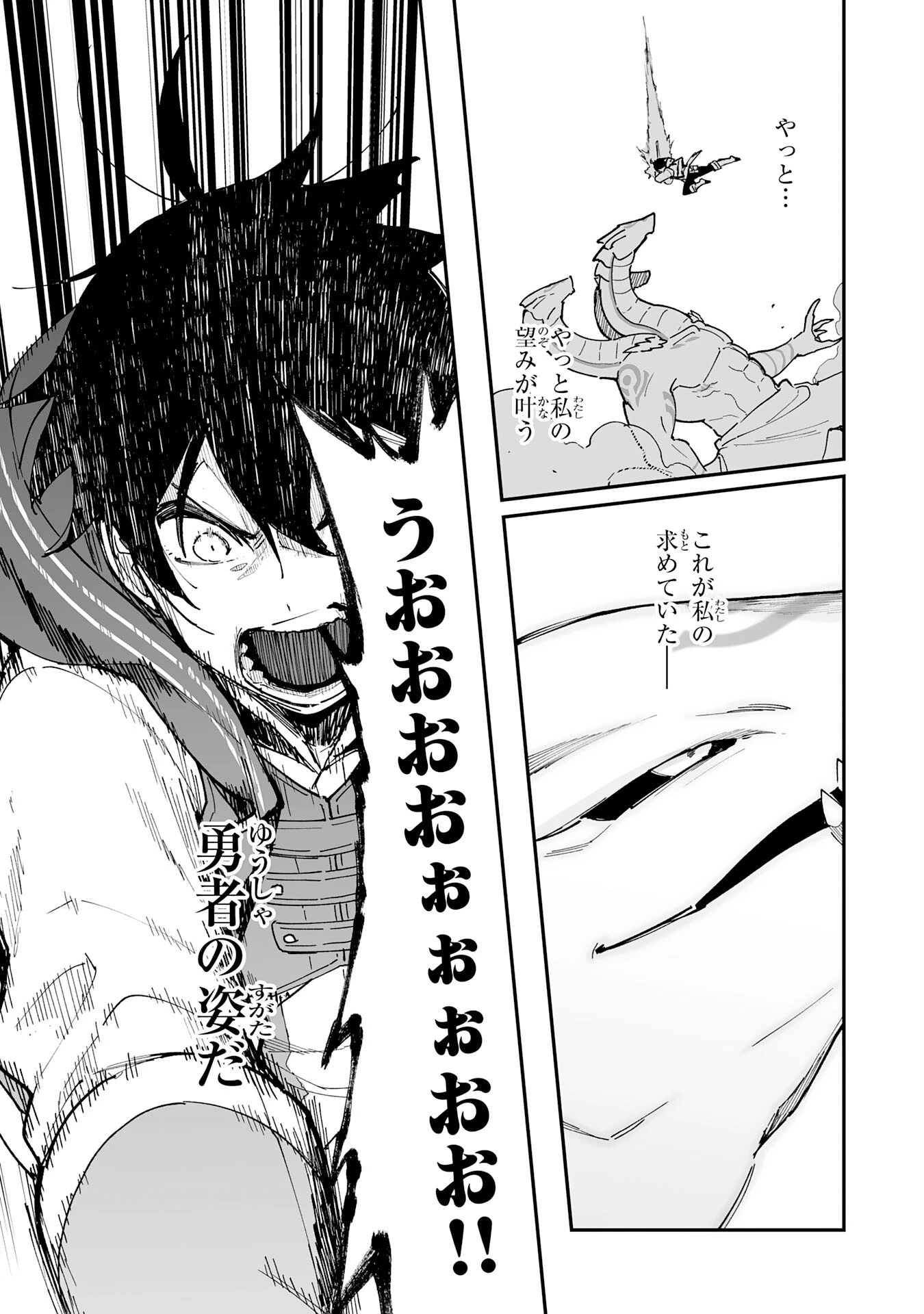 調教師は魔物に囲まれて生きていきます。～勇者パーティーに置いていかれたけど、伝説の魔物と出会い最強になってた～ 第12話 - 29