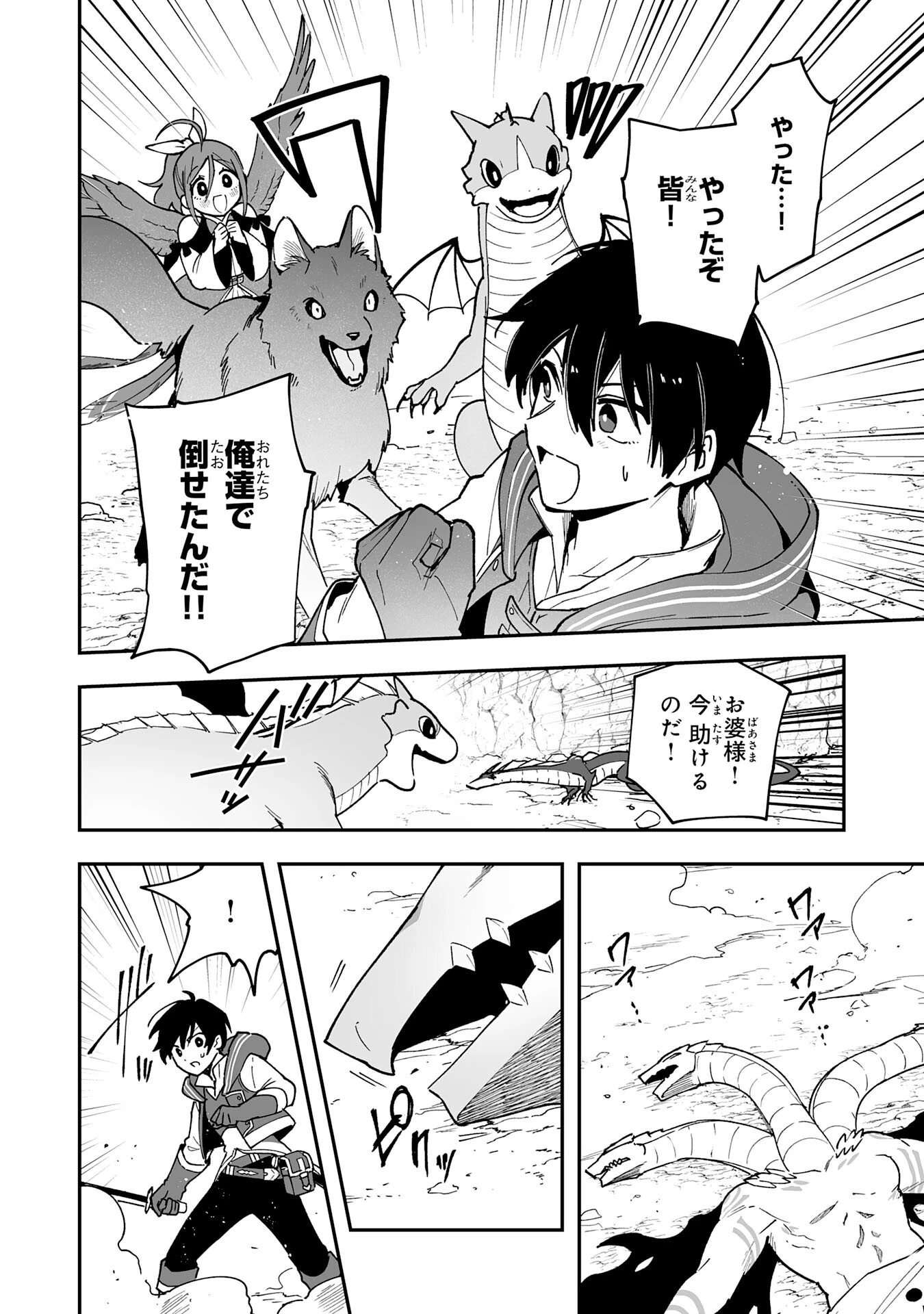 調教師は魔物に囲まれて生きていきます。～勇者パーティーに置いていかれたけど、伝説の魔物と出会い最強になってた～ 第13話 - 4