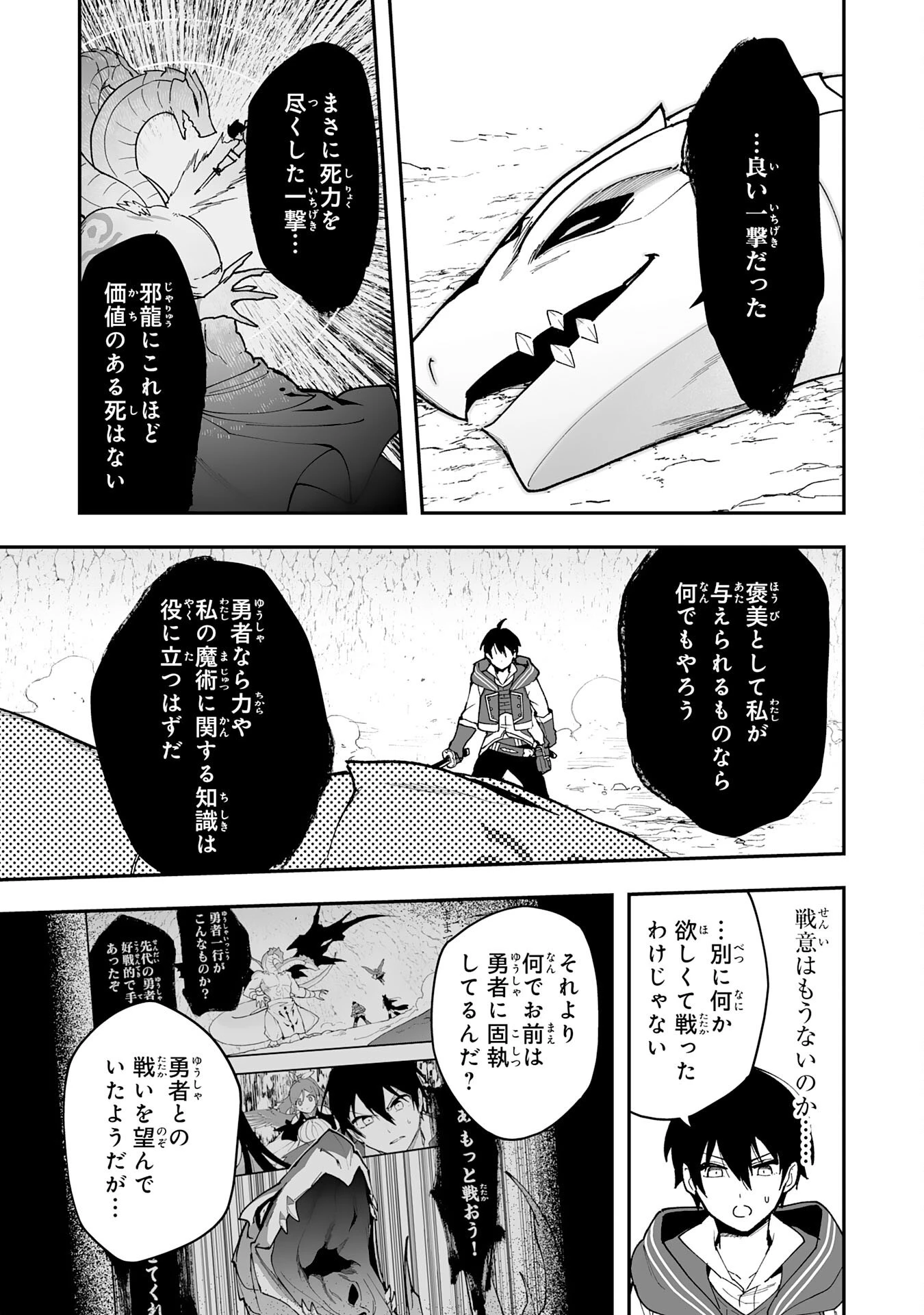 調教師は魔物に囲まれて生きていきます。～勇者パーティーに置いていかれたけど、伝説の魔物と出会い最強になってた～ 第13話 - 5