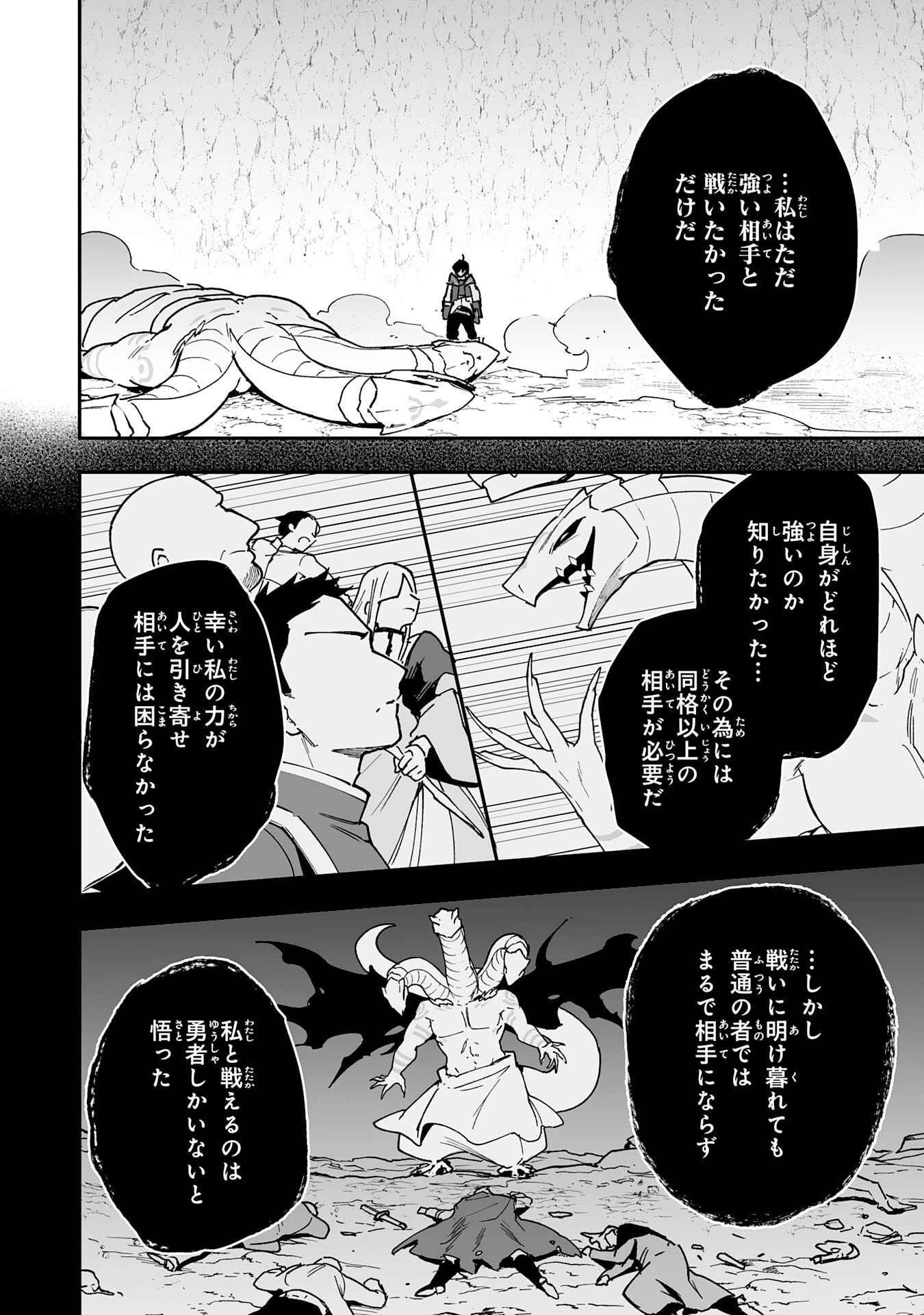 調教師は魔物に囲まれて生きていきます。～勇者パーティーに置いていかれたけど、伝説の魔物と出会い最強になってた～ 第13話 - 6