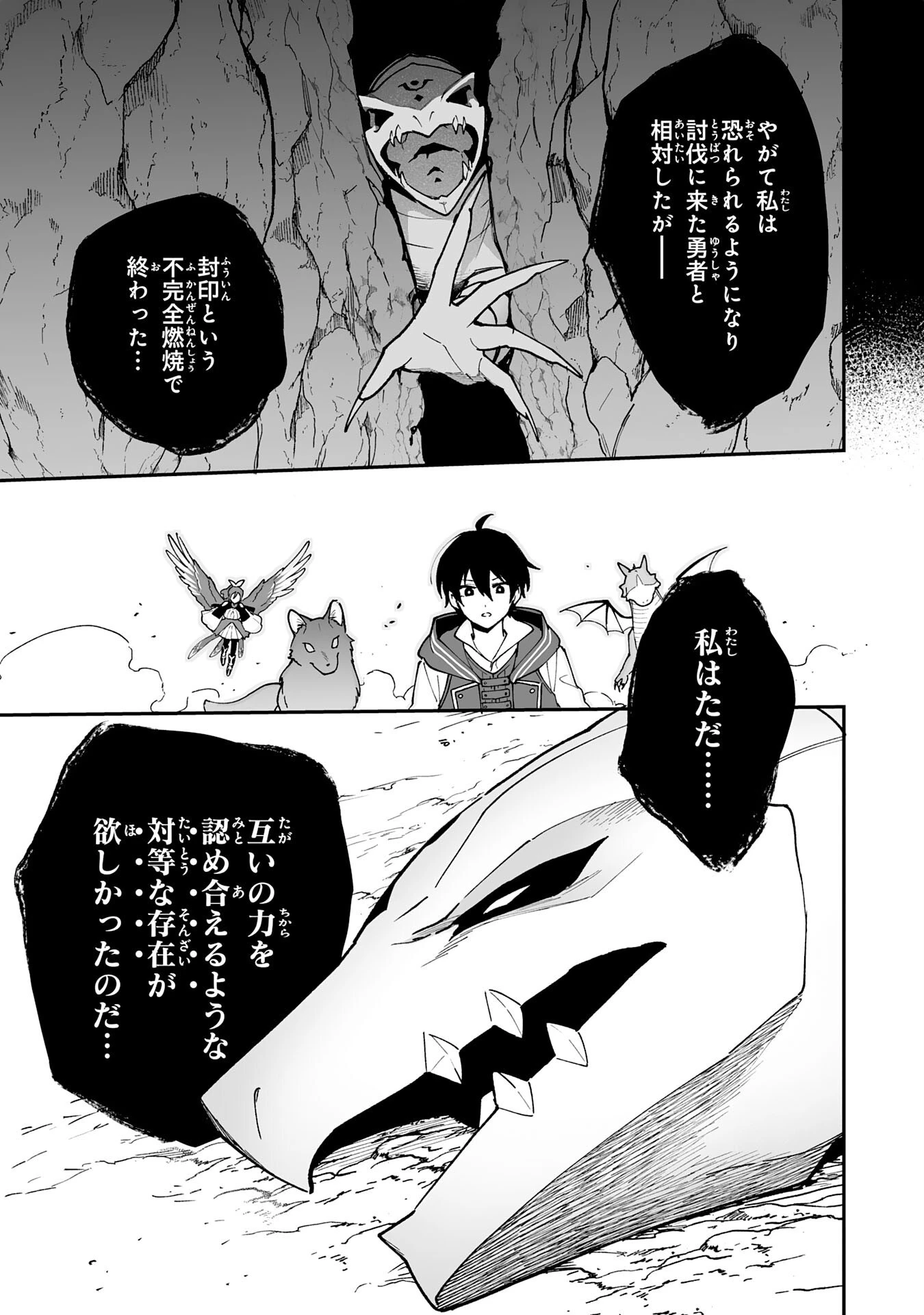 調教師は魔物に囲まれて生きていきます。～勇者パーティーに置いていかれたけど、伝説の魔物と出会い最強になってた～ 第13話 - 7