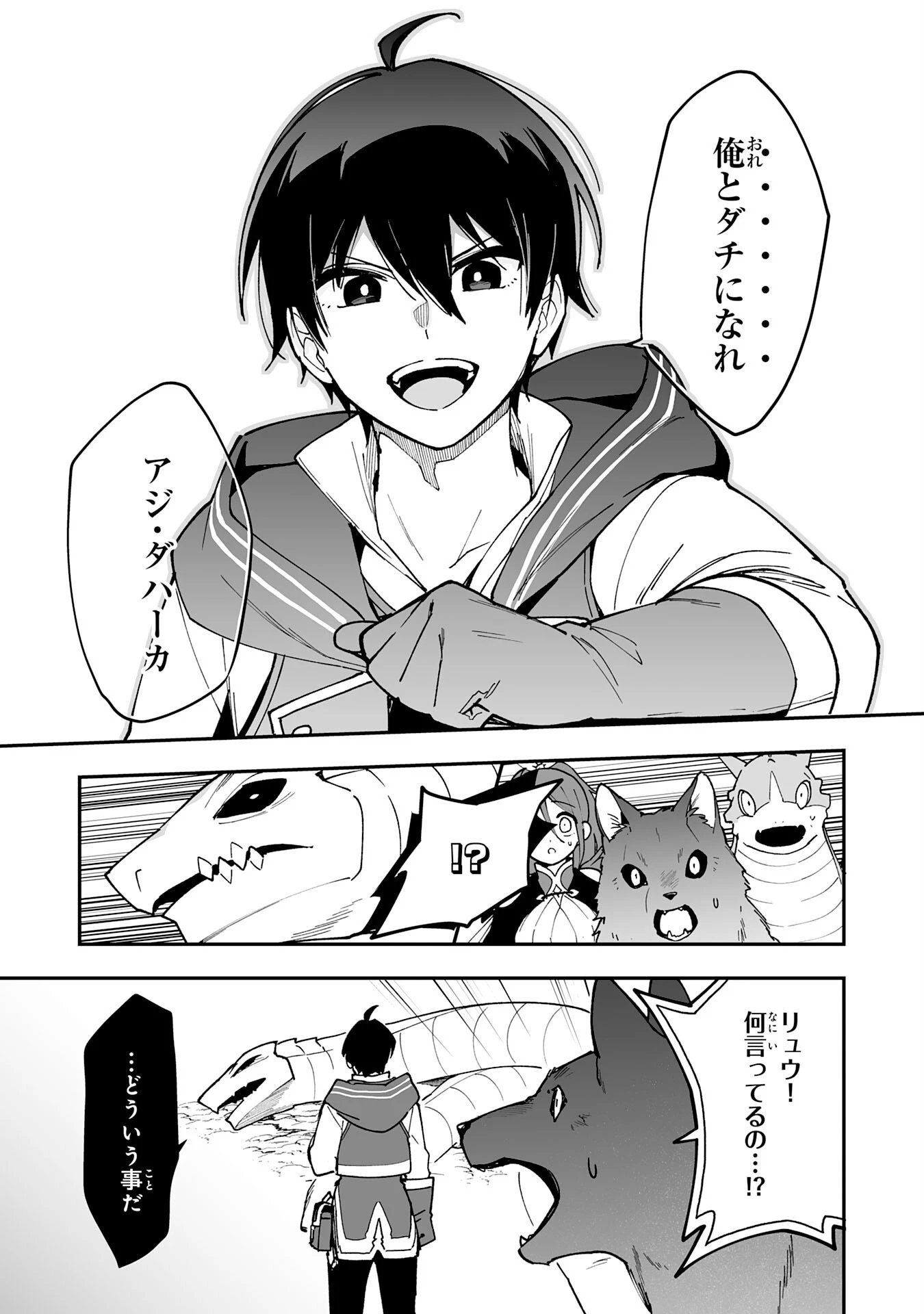 調教師は魔物に囲まれて生きていきます。～勇者パーティーに置いていかれたけど、伝説の魔物と出会い最強になってた～ 第13話 - 9