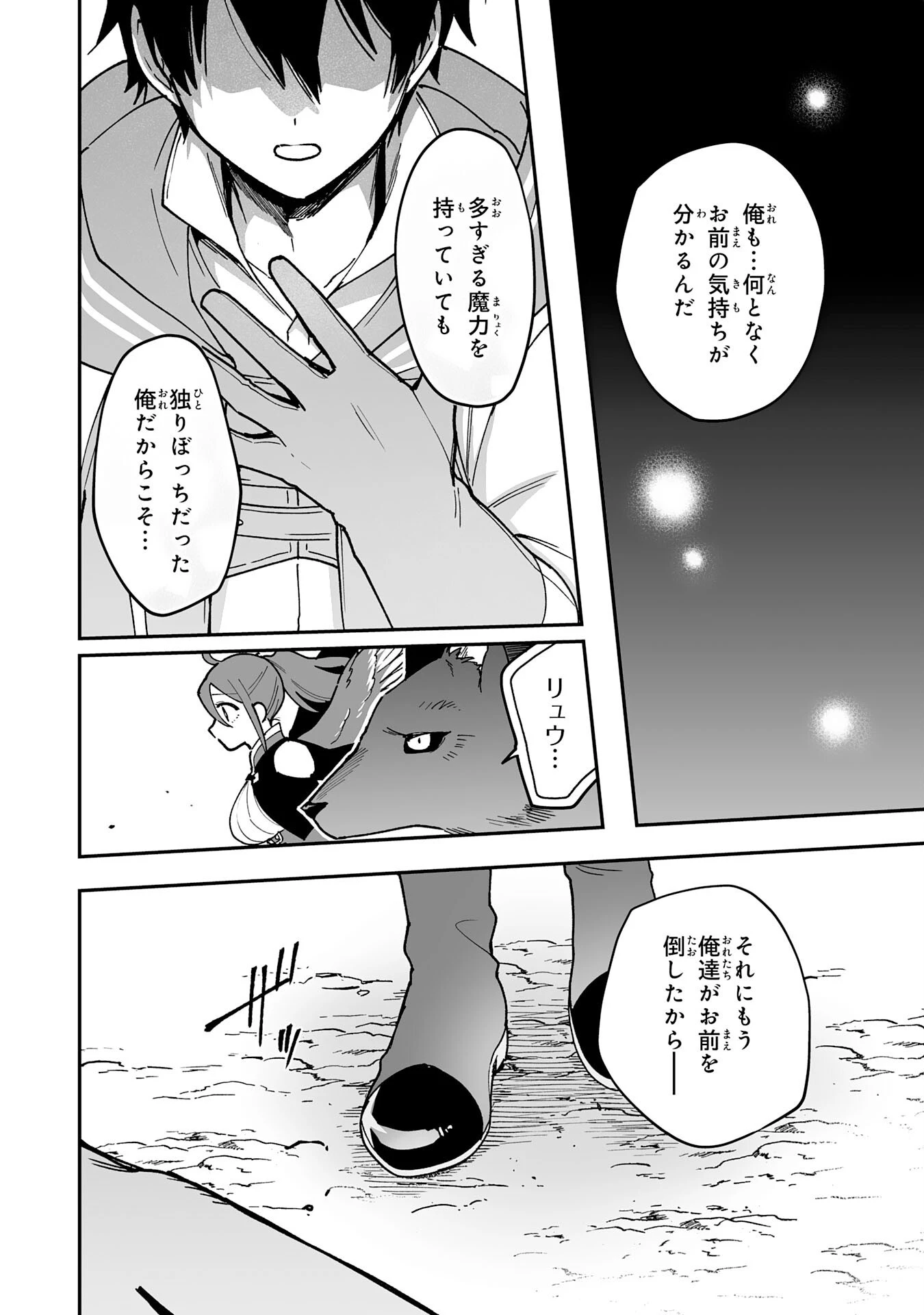 調教師は魔物に囲まれて生きていきます。～勇者パーティーに置いていかれたけど、伝説の魔物と出会い最強になってた～ 第13話 - 10