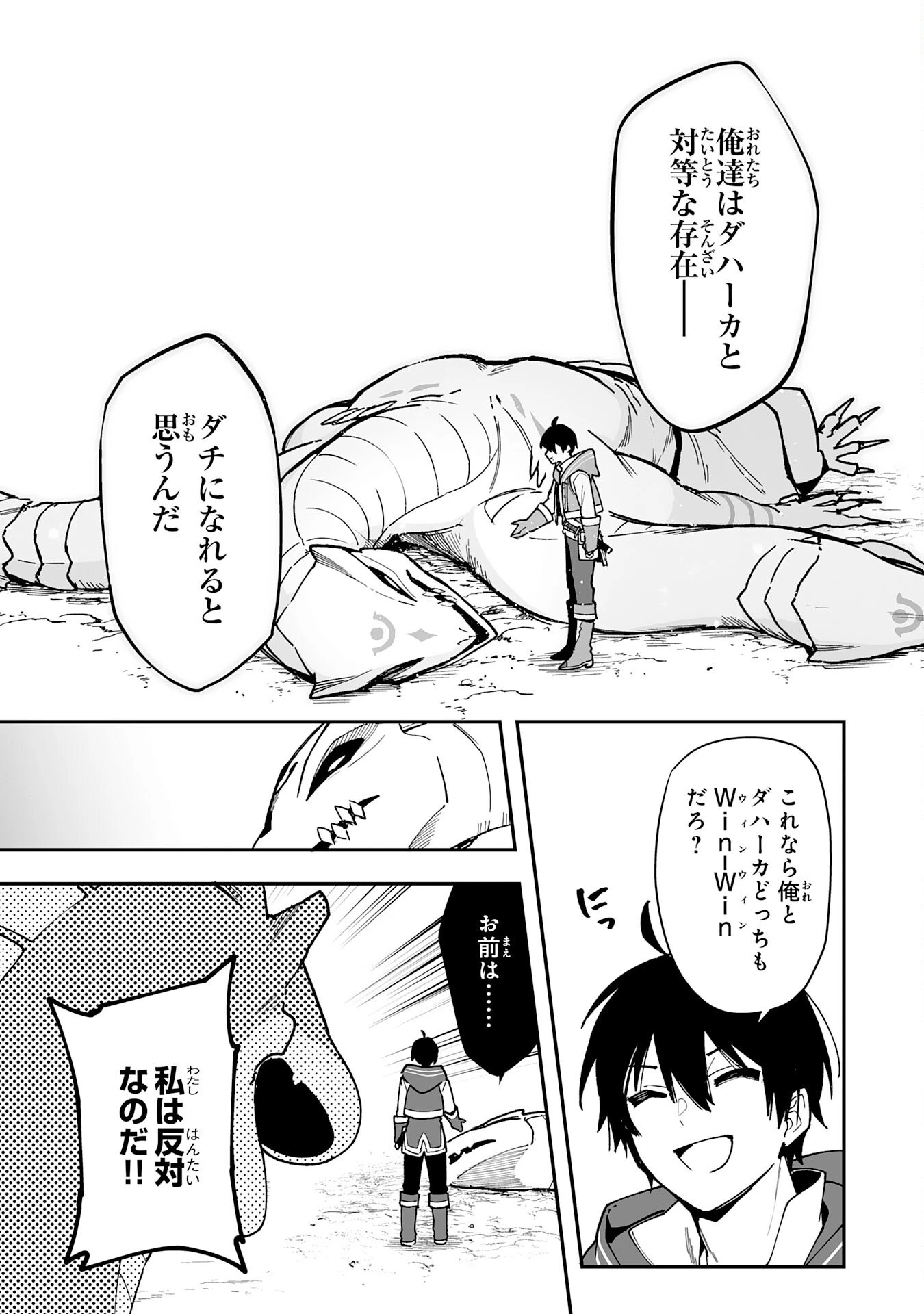 調教師は魔物に囲まれて生きていきます。～勇者パーティーに置いていかれたけど、伝説の魔物と出会い最強になってた～ 第13話 - 11