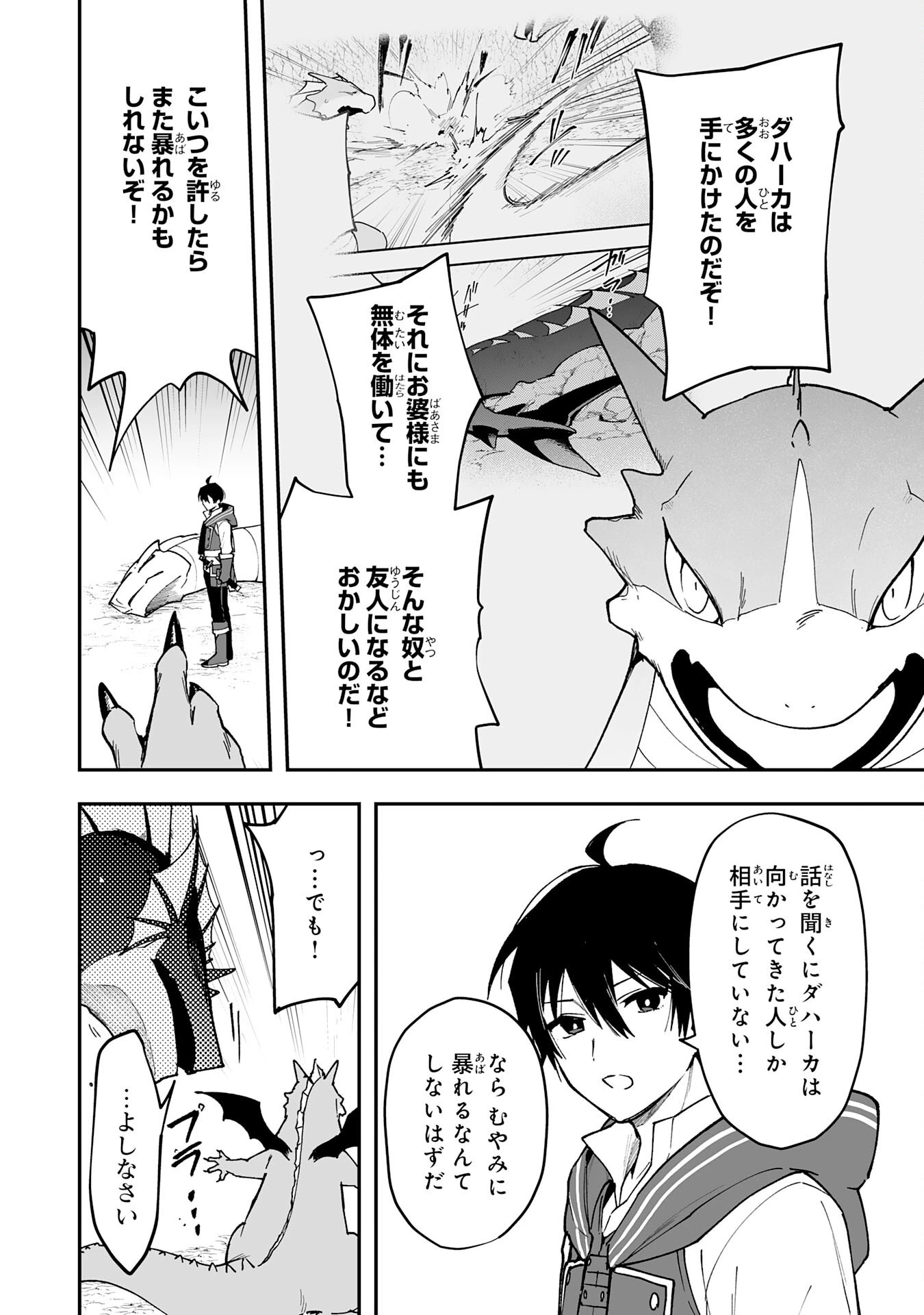 調教師は魔物に囲まれて生きていきます。～勇者パーティーに置いていかれたけど、伝説の魔物と出会い最強になってた～ 第13話 - 12