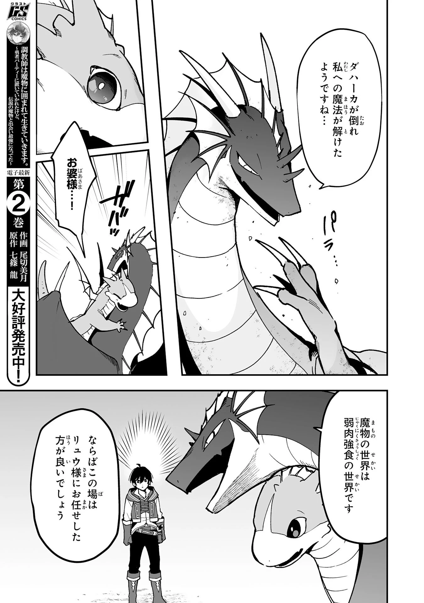 調教師は魔物に囲まれて生きていきます。～勇者パーティーに置いていかれたけど、伝説の魔物と出会い最強になってた～ 第13話 - 13