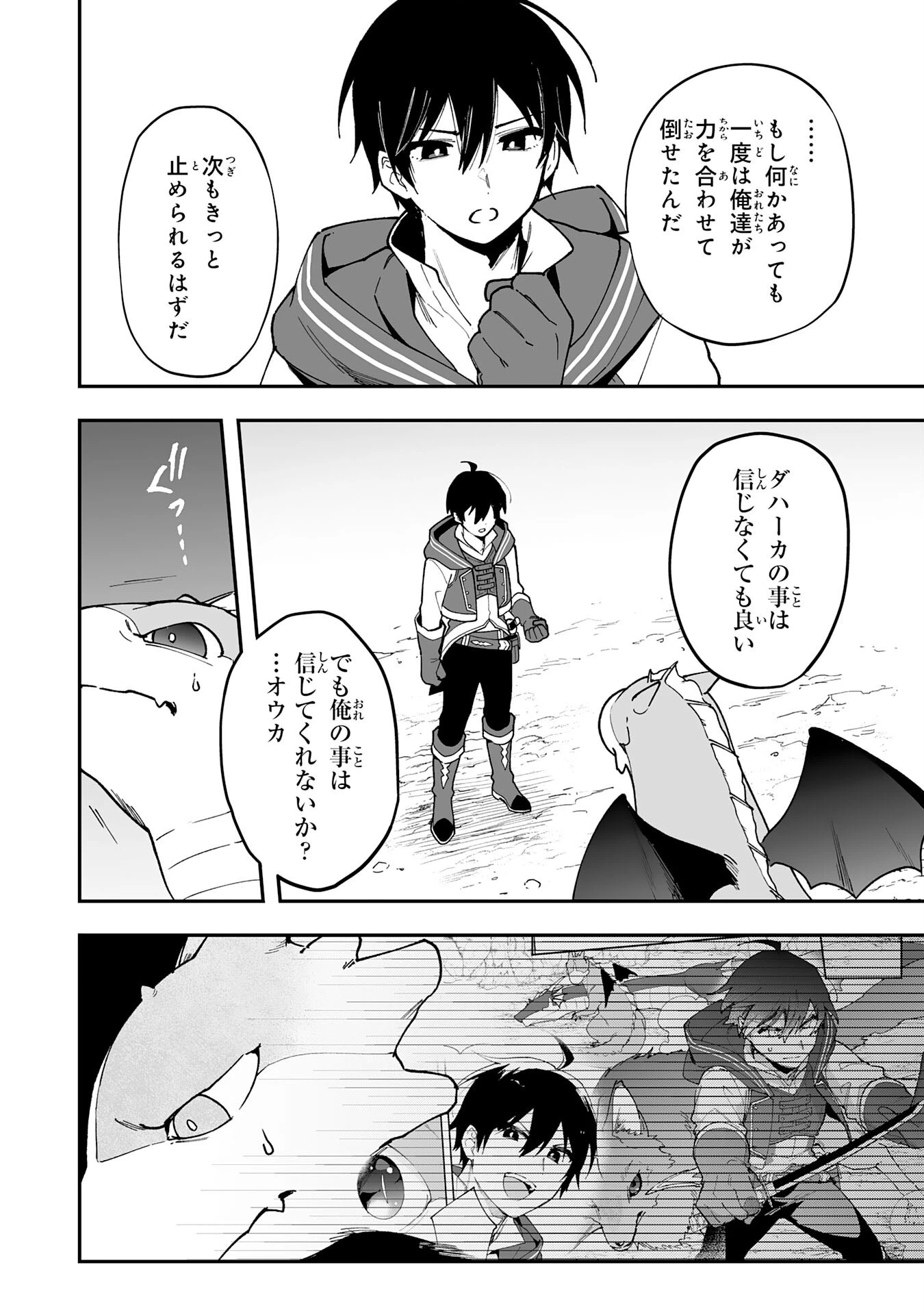 調教師は魔物に囲まれて生きていきます。～勇者パーティーに置いていかれたけど、伝説の魔物と出会い最強になってた～ 第13話 - 14