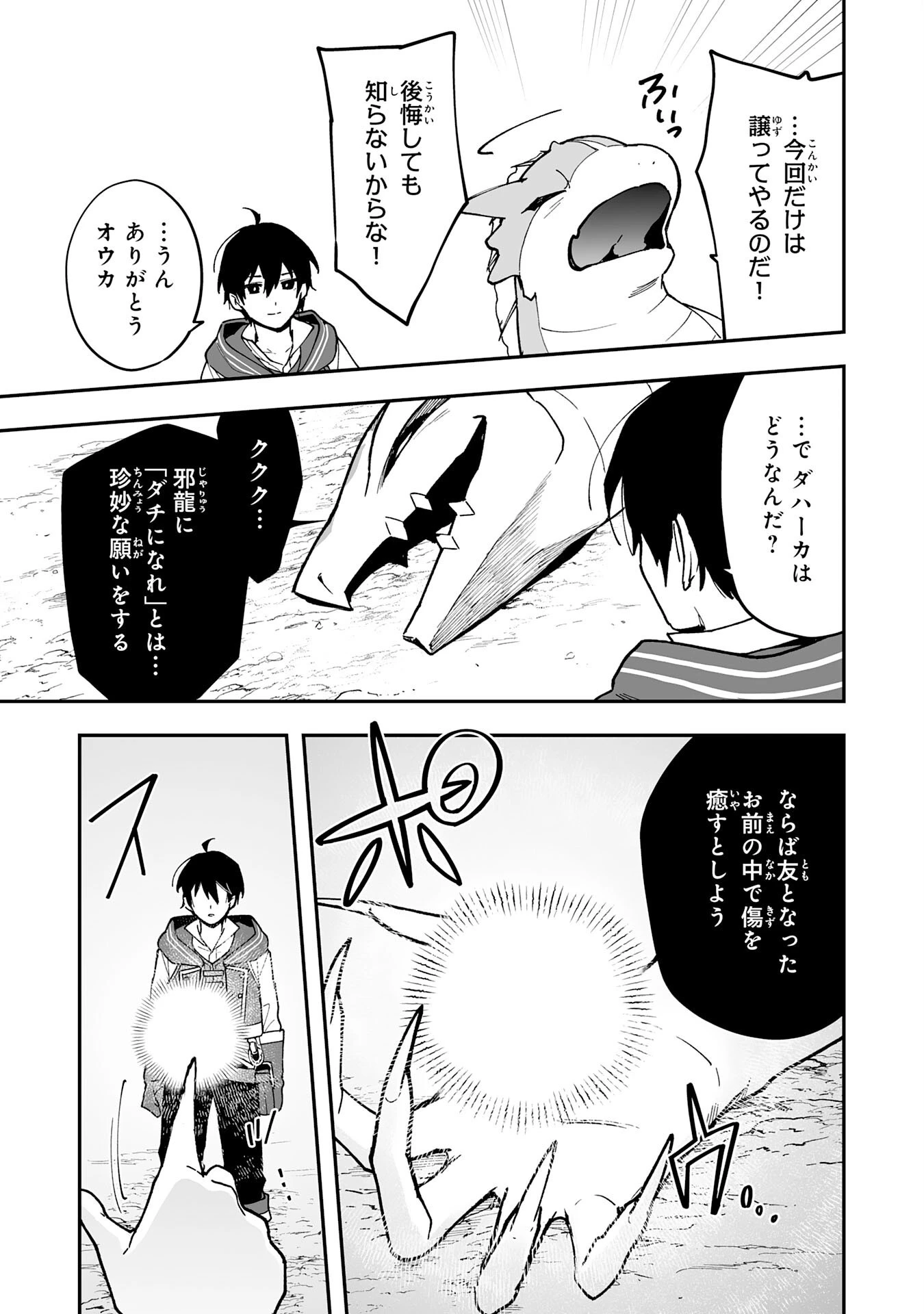 調教師は魔物に囲まれて生きていきます。～勇者パーティーに置いていかれたけど、伝説の魔物と出会い最強になってた～ 第13話 - 15