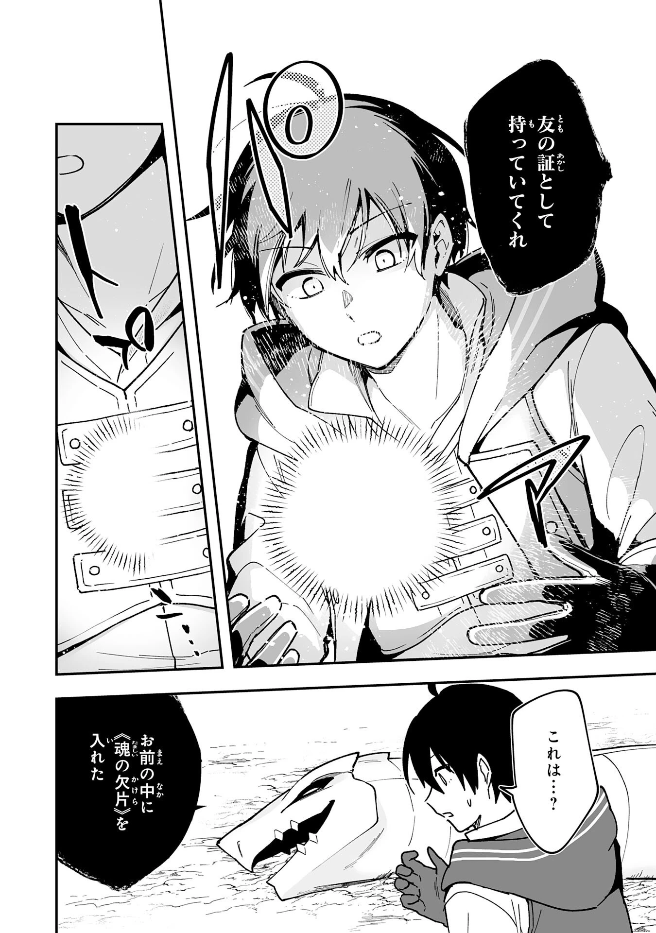 調教師は魔物に囲まれて生きていきます。～勇者パーティーに置いていかれたけど、伝説の魔物と出会い最強になってた～ 第13話 - 16