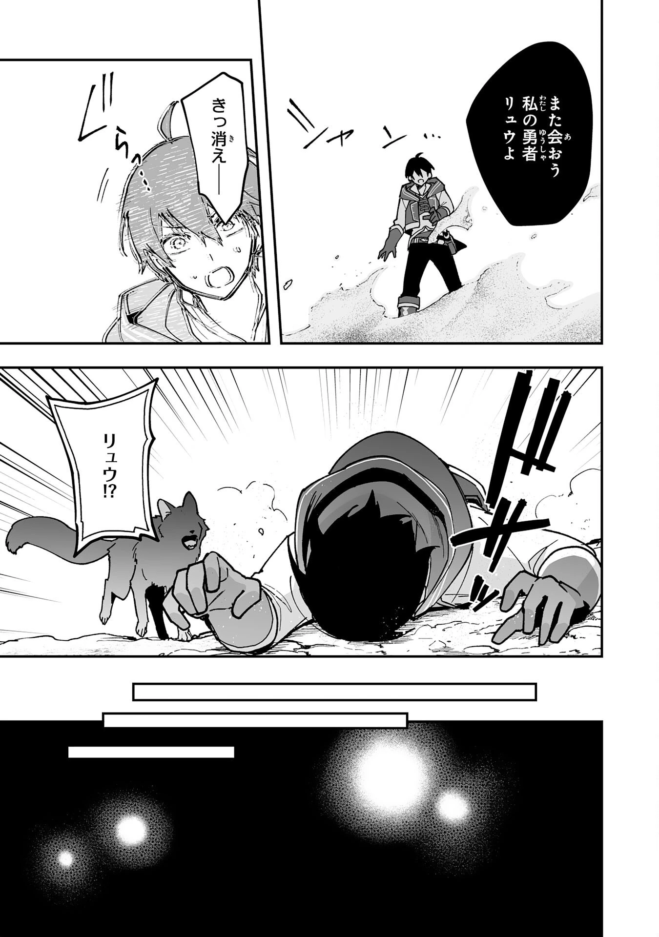 調教師は魔物に囲まれて生きていきます。～勇者パーティーに置いていかれたけど、伝説の魔物と出会い最強になってた～ 第13話 - 17