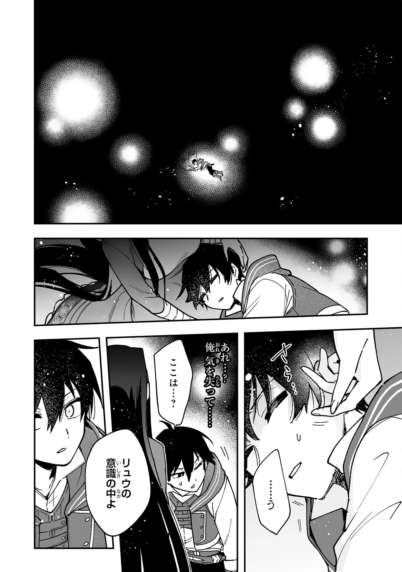 調教師は魔物に囲まれて生きていきます。～勇者パーティーに置いていかれたけど、伝説の魔物と出会い最強になってた～ 第13話 - 18