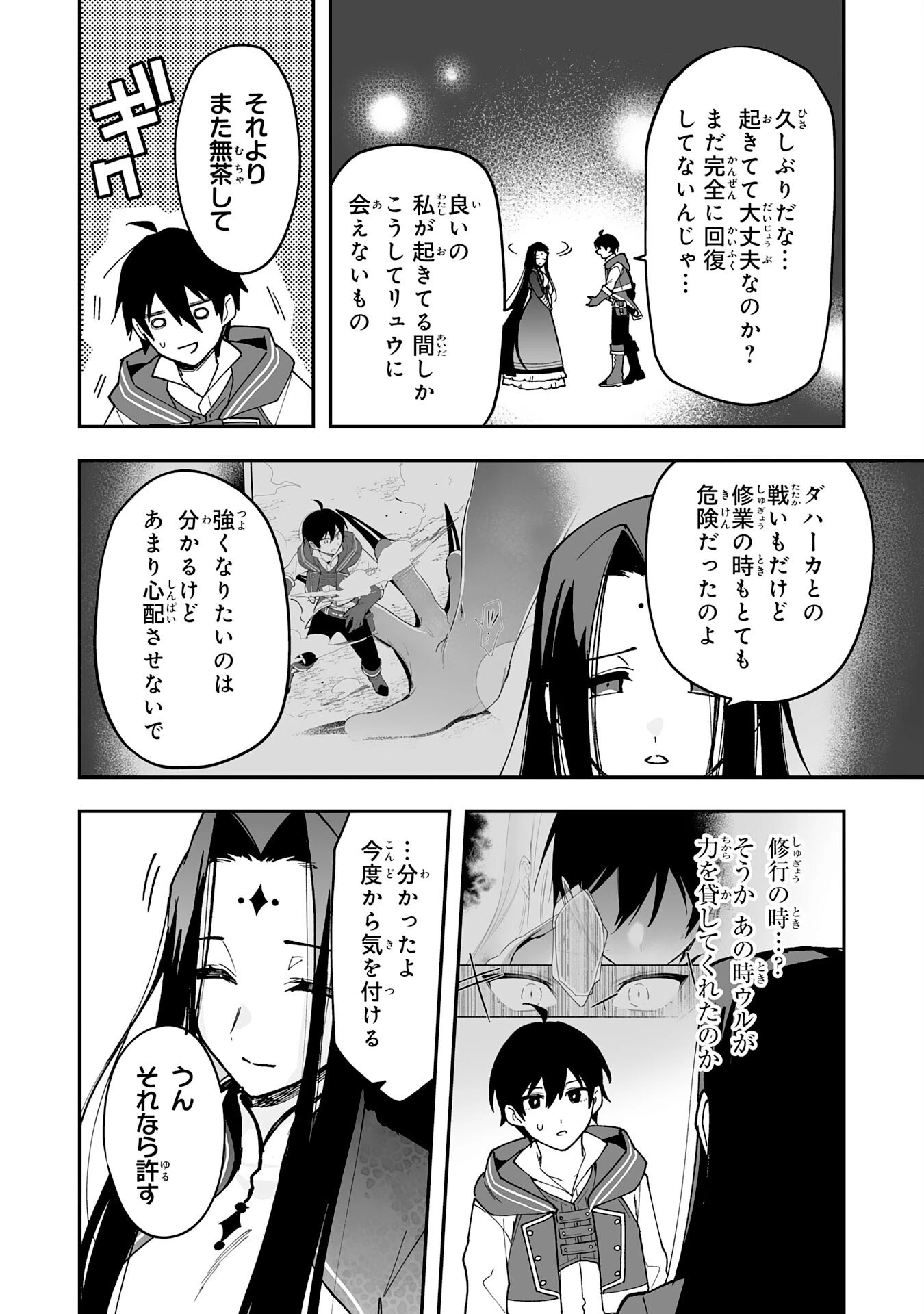 調教師は魔物に囲まれて生きていきます。～勇者パーティーに置いていかれたけど、伝説の魔物と出会い最強になってた～ 第13話 - 20