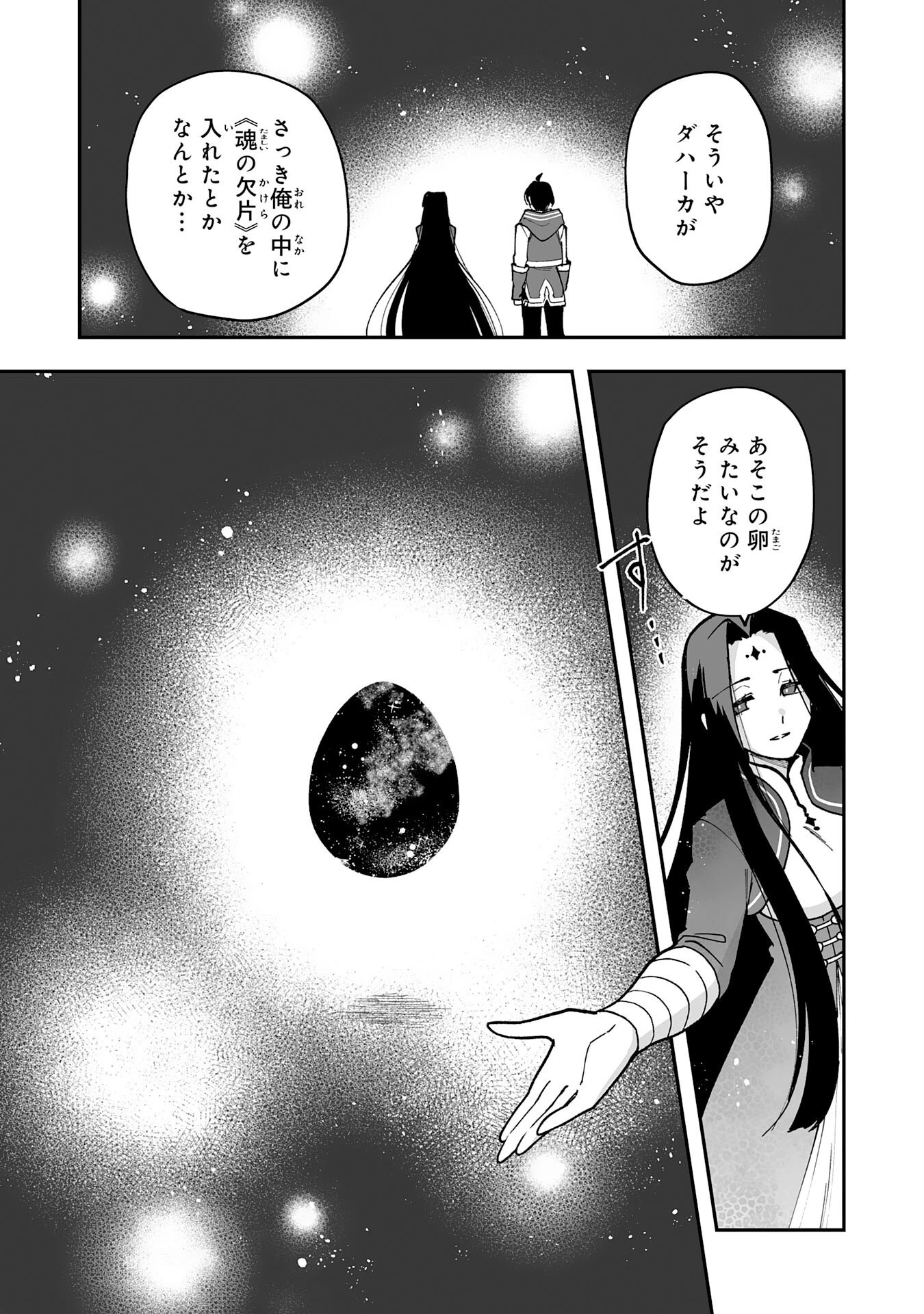 調教師は魔物に囲まれて生きていきます。～勇者パーティーに置いていかれたけど、伝説の魔物と出会い最強になってた～ 第13話 - 21