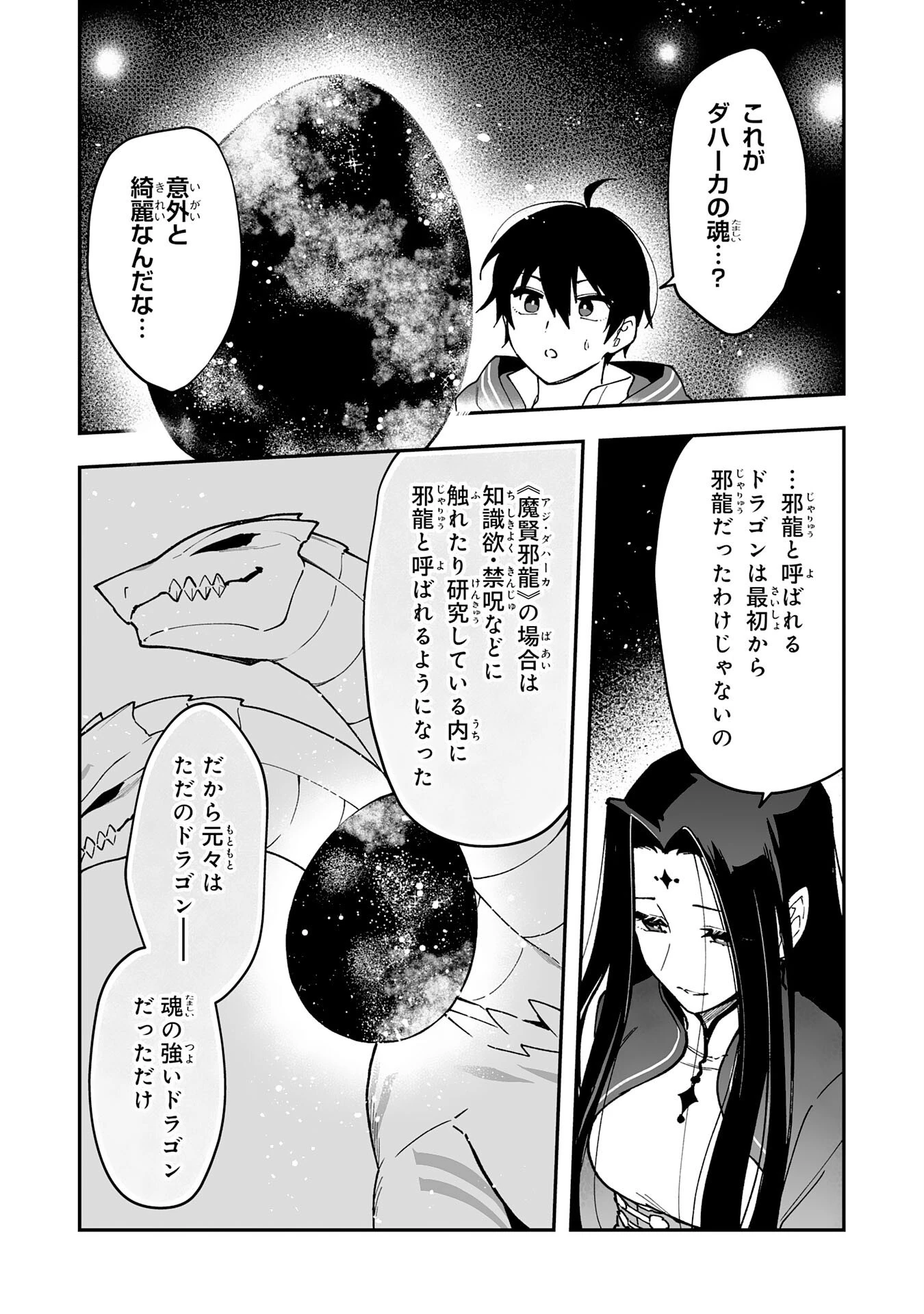 調教師は魔物に囲まれて生きていきます。～勇者パーティーに置いていかれたけど、伝説の魔物と出会い最強になってた～ 第13話 - 22