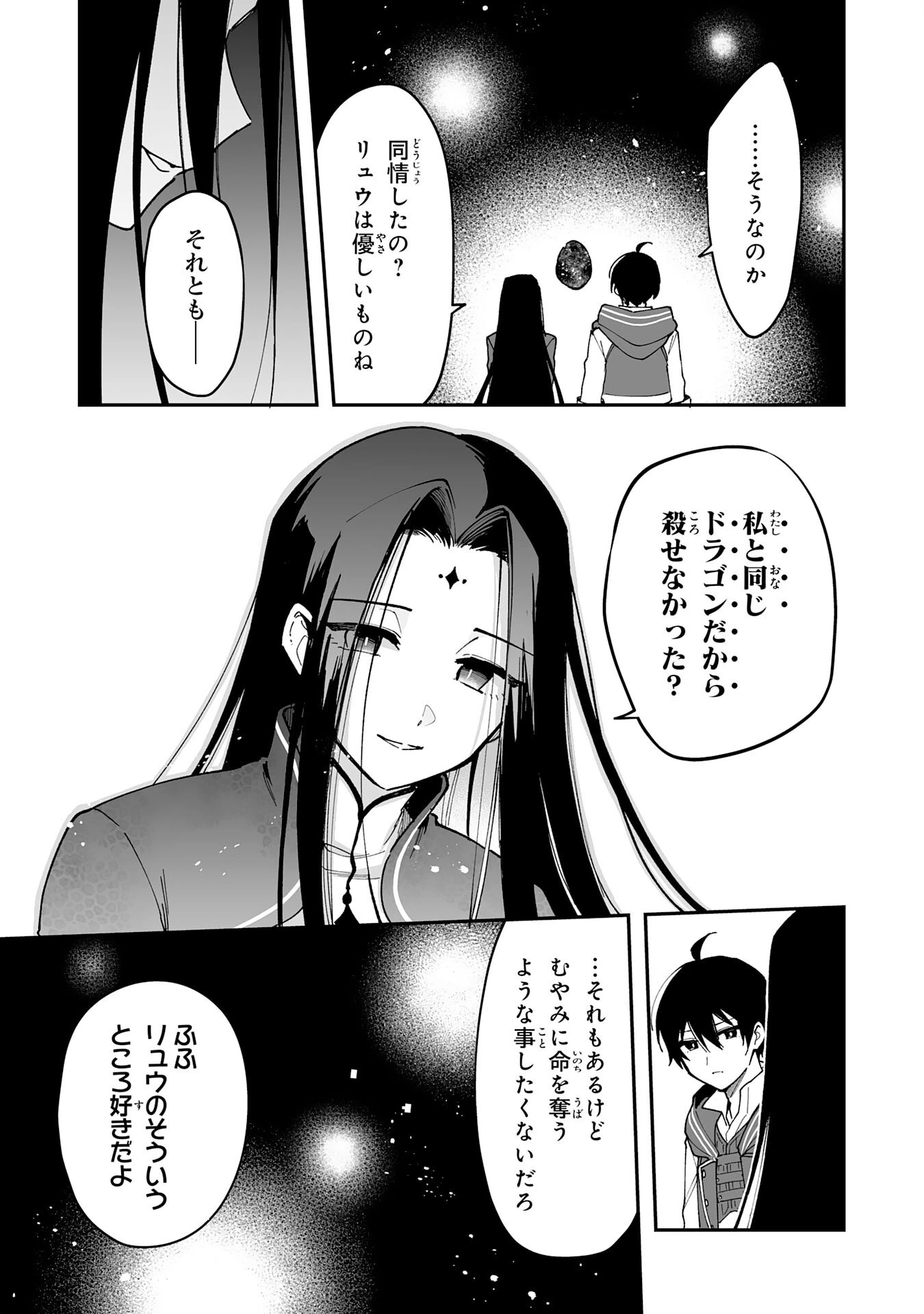 調教師は魔物に囲まれて生きていきます。～勇者パーティーに置いていかれたけど、伝説の魔物と出会い最強になってた～ 第13話 - 23