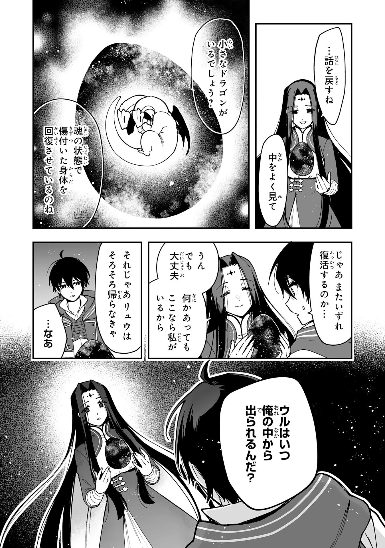 調教師は魔物に囲まれて生きていきます。～勇者パーティーに置いていかれたけど、伝説の魔物と出会い最強になってた～ 第13話 - 24