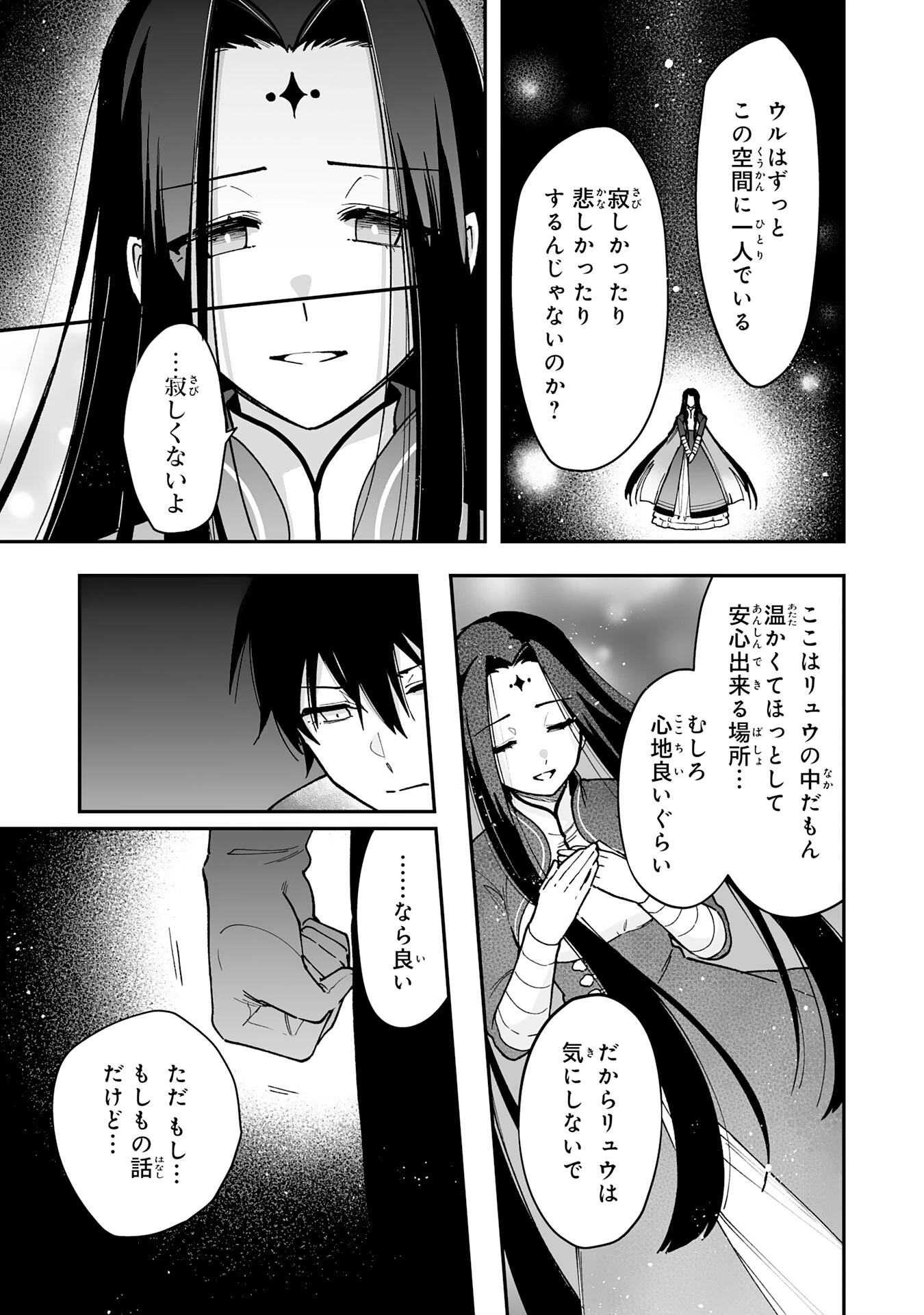 調教師は魔物に囲まれて生きていきます。～勇者パーティーに置いていかれたけど、伝説の魔物と出会い最強になってた～ 第13話 - 25