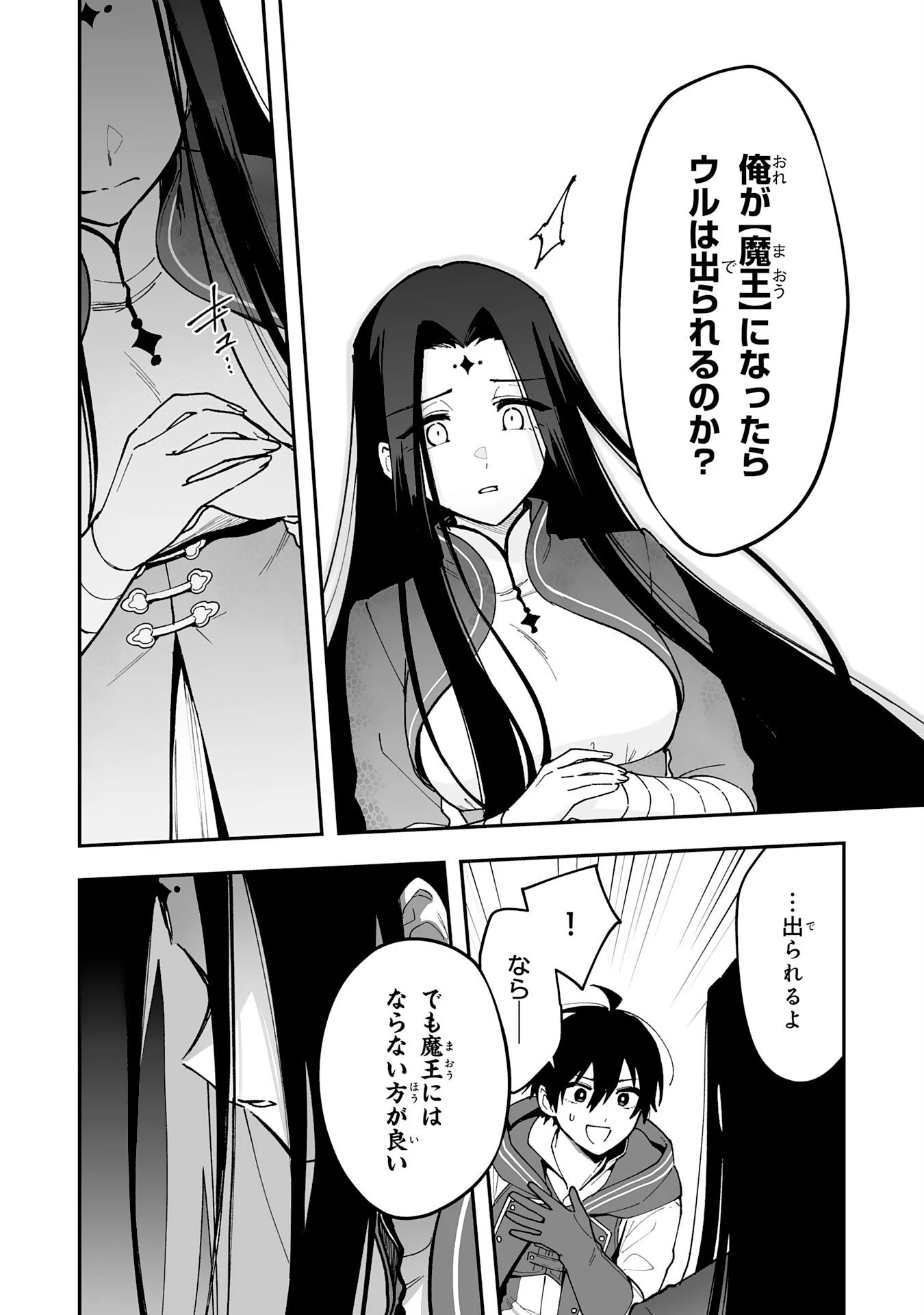 調教師は魔物に囲まれて生きていきます。～勇者パーティーに置いていかれたけど、伝説の魔物と出会い最強になってた～ 第13話 - 26