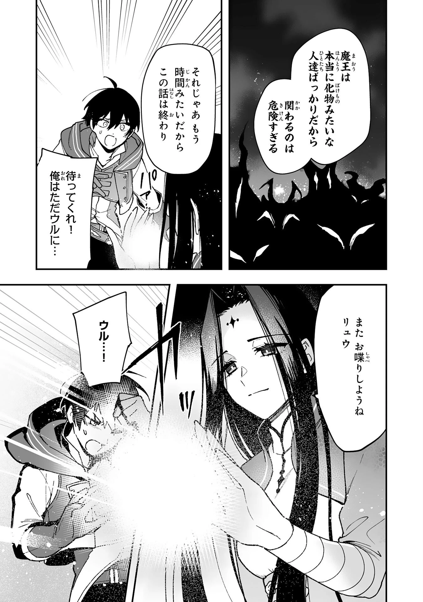 調教師は魔物に囲まれて生きていきます。～勇者パーティーに置いていかれたけど、伝説の魔物と出会い最強になってた～ 第13話 - 27