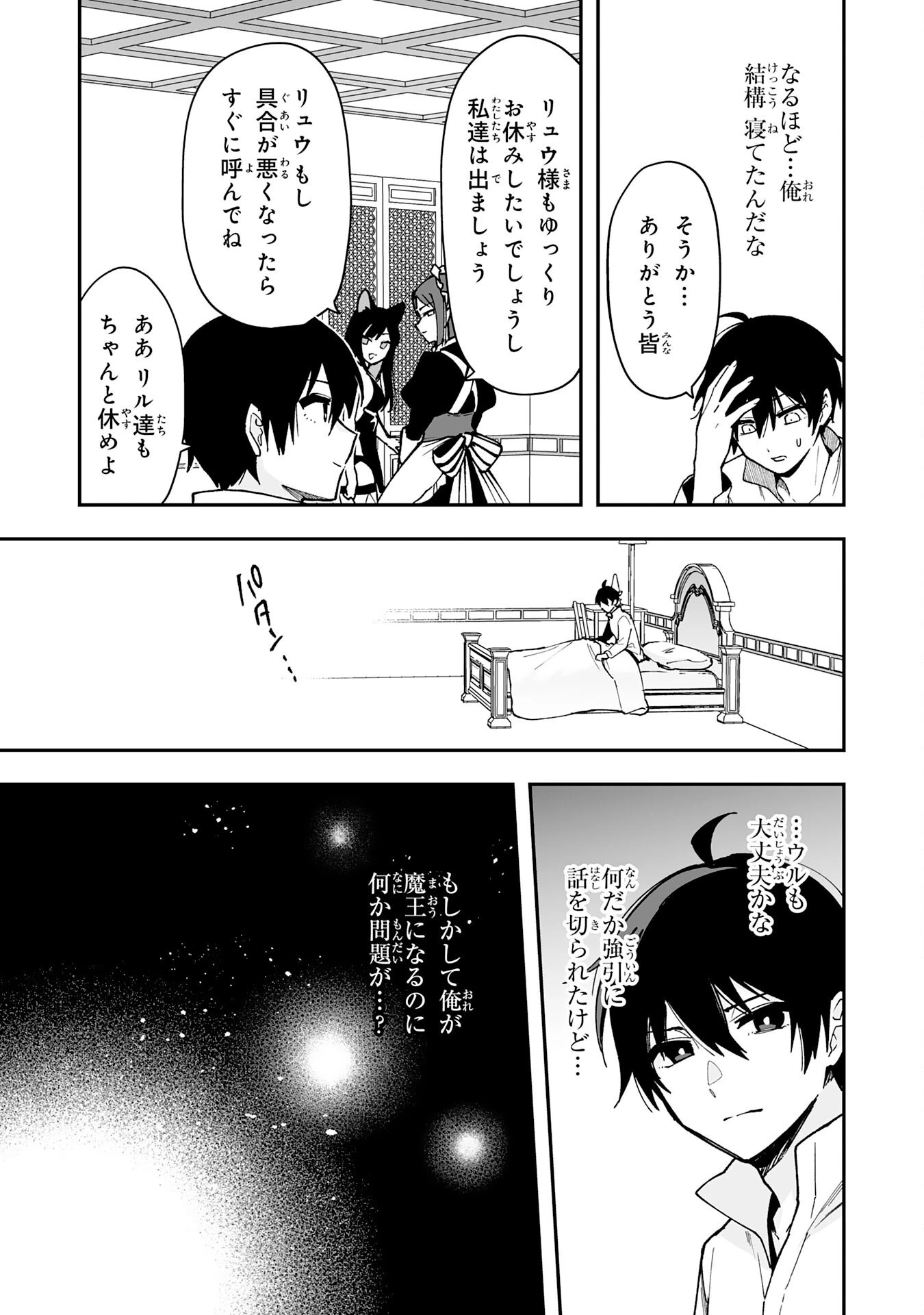 調教師は魔物に囲まれて生きていきます。～勇者パーティーに置いていかれたけど、伝説の魔物と出会い最強になってた～ 第13話 - 29