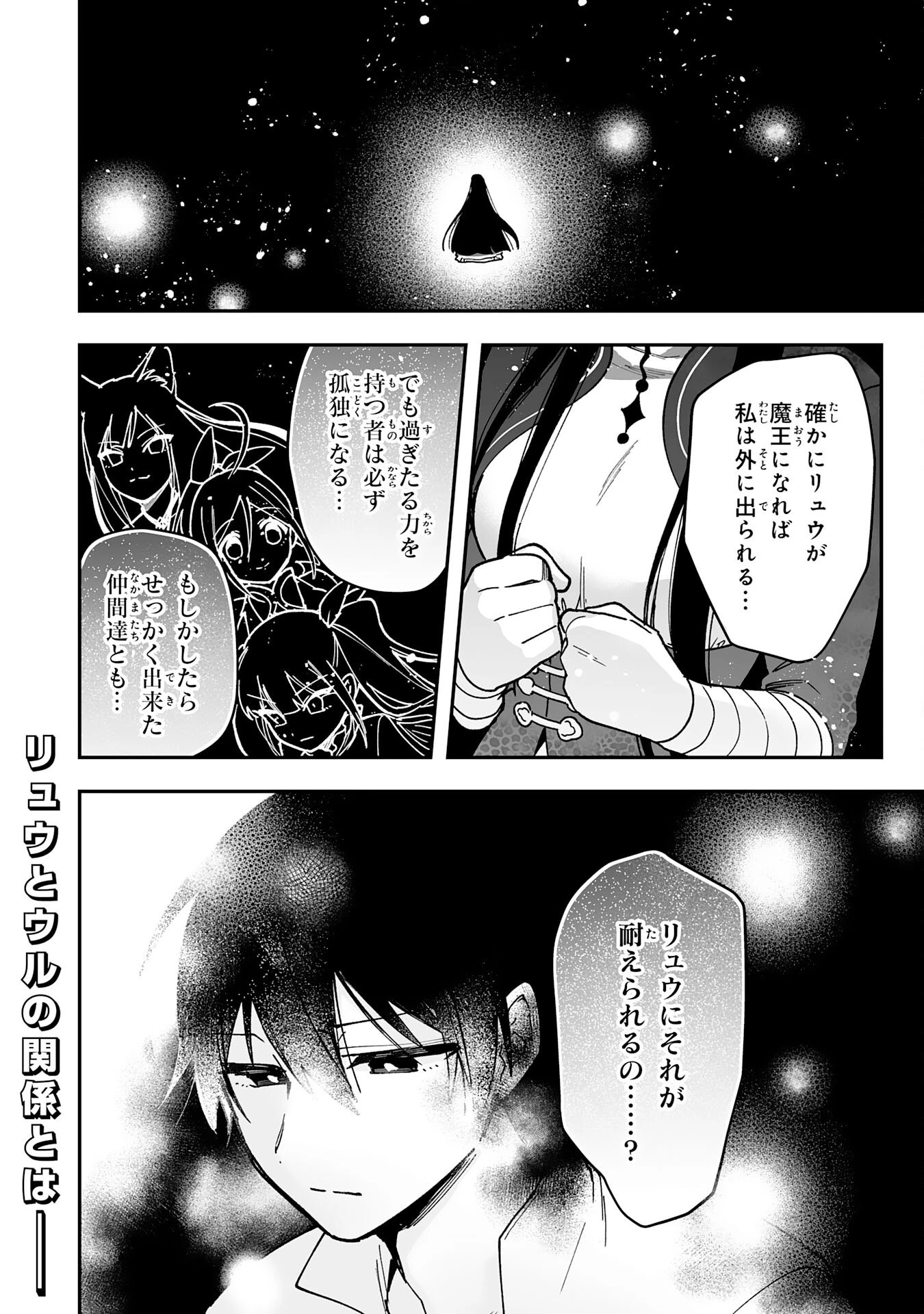 調教師は魔物に囲まれて生きていきます。～勇者パーティーに置いていかれたけど、伝説の魔物と出会い最強になってた～ 第13話 - 30