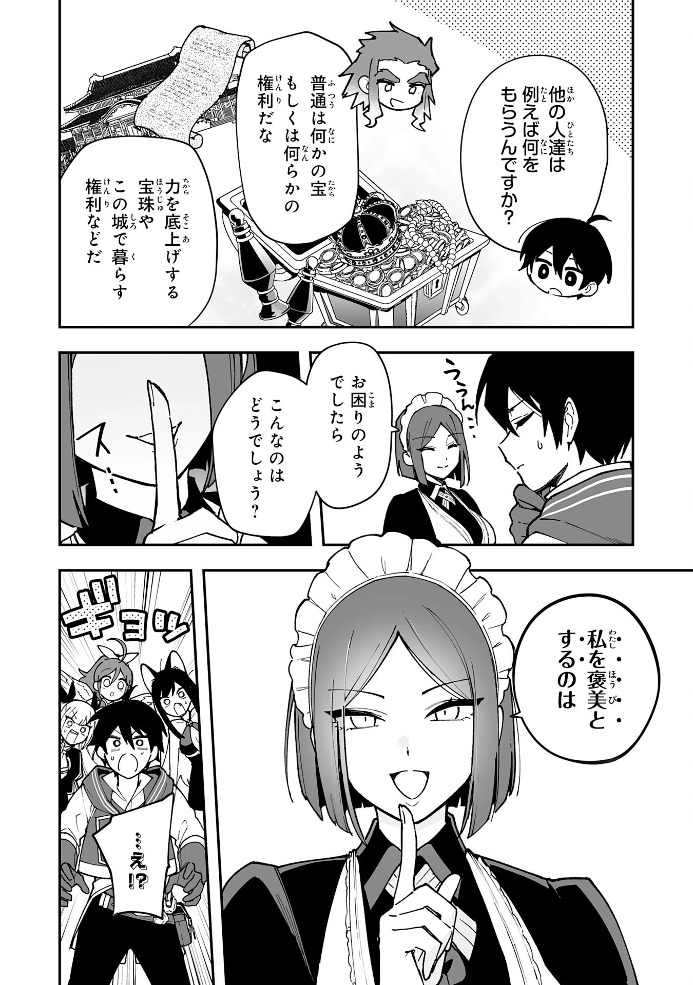 調教師は魔物に囲まれて生きていきます。～勇者パーティーに置いていかれたけど、伝説の魔物と出会い最強になってた～ 第14話 - 4