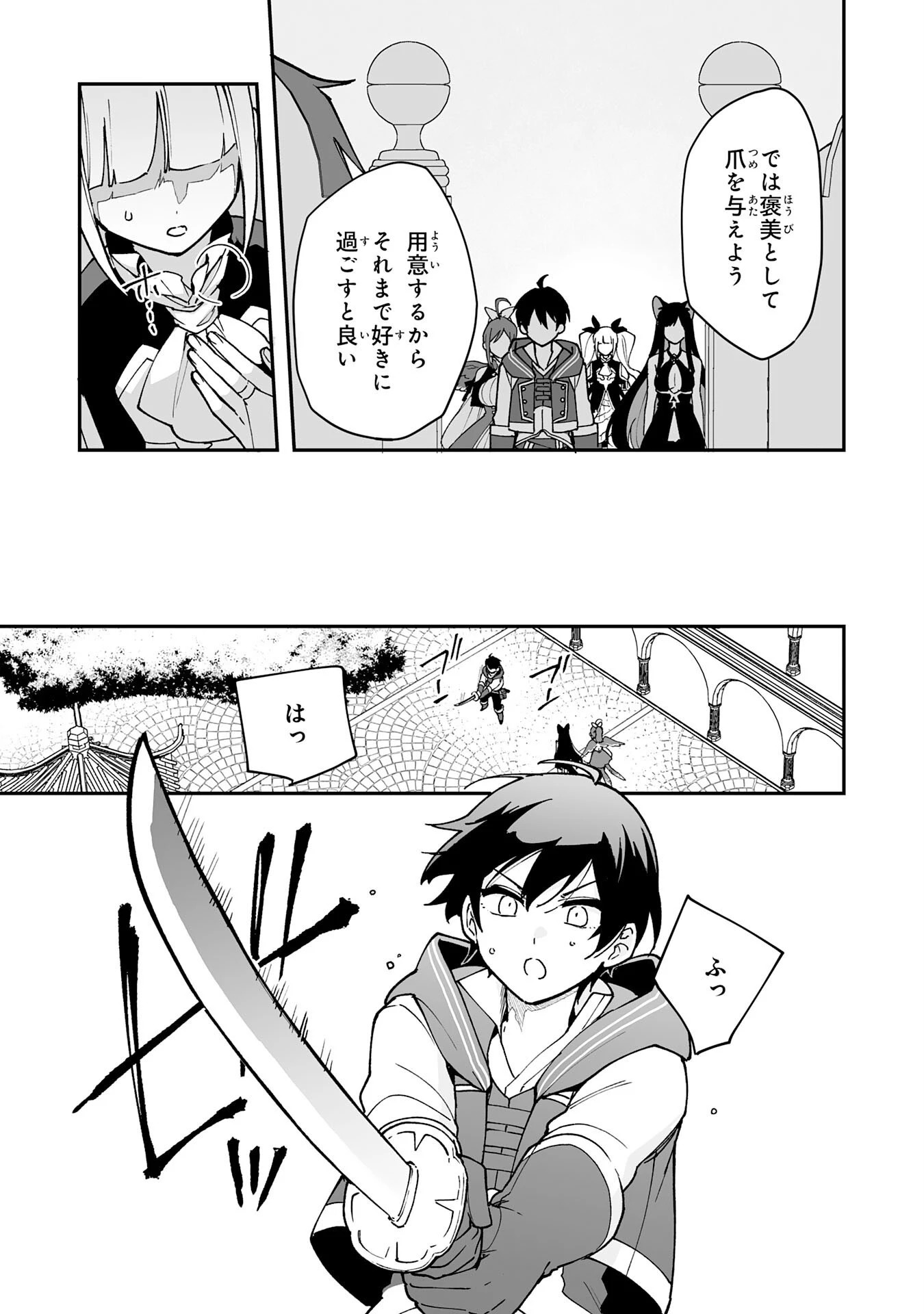 調教師は魔物に囲まれて生きていきます。～勇者パーティーに置いていかれたけど、伝説の魔物と出会い最強になってた～ 第14話 - 7