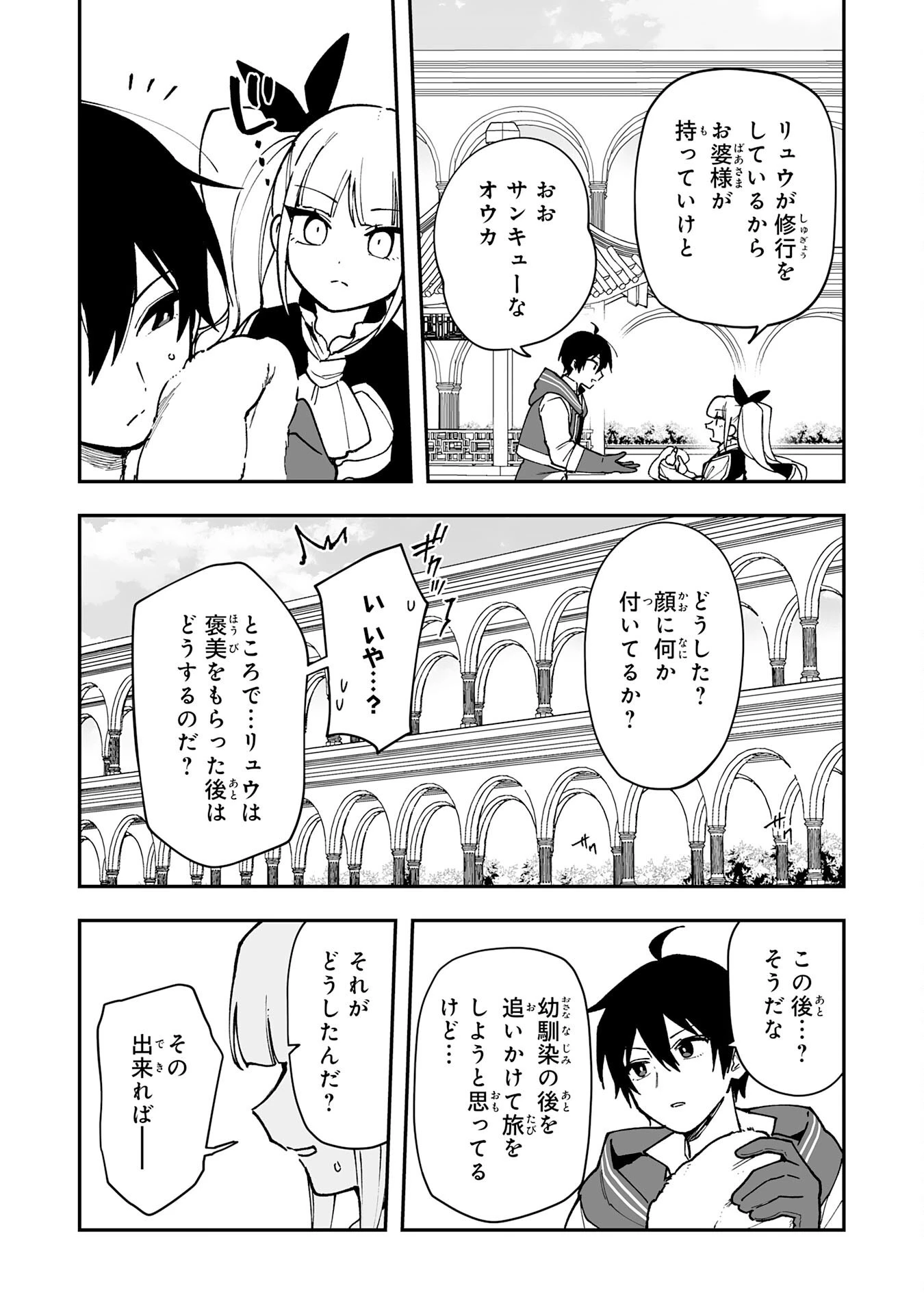 調教師は魔物に囲まれて生きていきます。～勇者パーティーに置いていかれたけど、伝説の魔物と出会い最強になってた～ 第14話 - 9