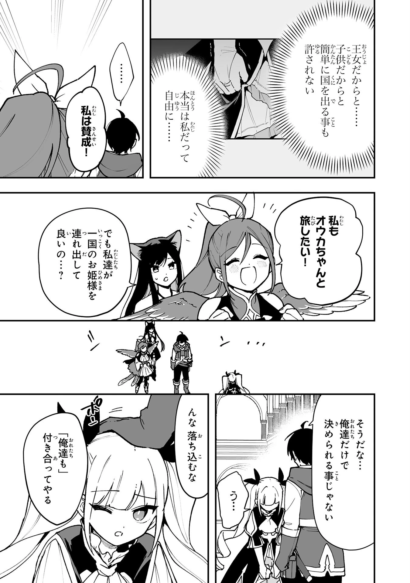 調教師は魔物に囲まれて生きていきます。～勇者パーティーに置いていかれたけど、伝説の魔物と出会い最強になってた～ 第14話 - 11