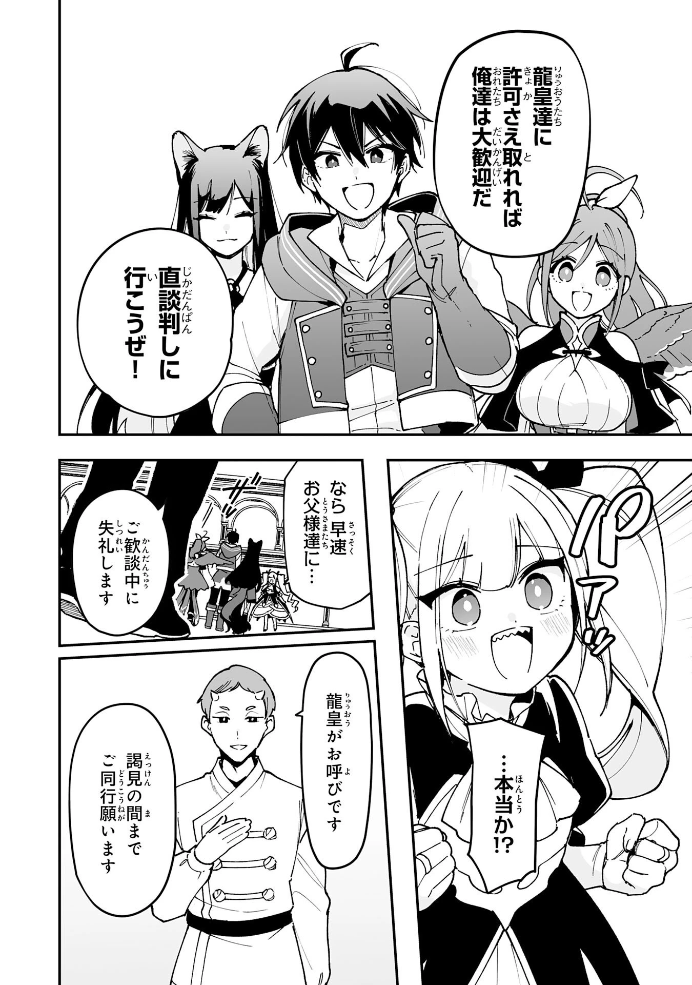 調教師は魔物に囲まれて生きていきます。～勇者パーティーに置いていかれたけど、伝説の魔物と出会い最強になってた～ 第14話 - 12