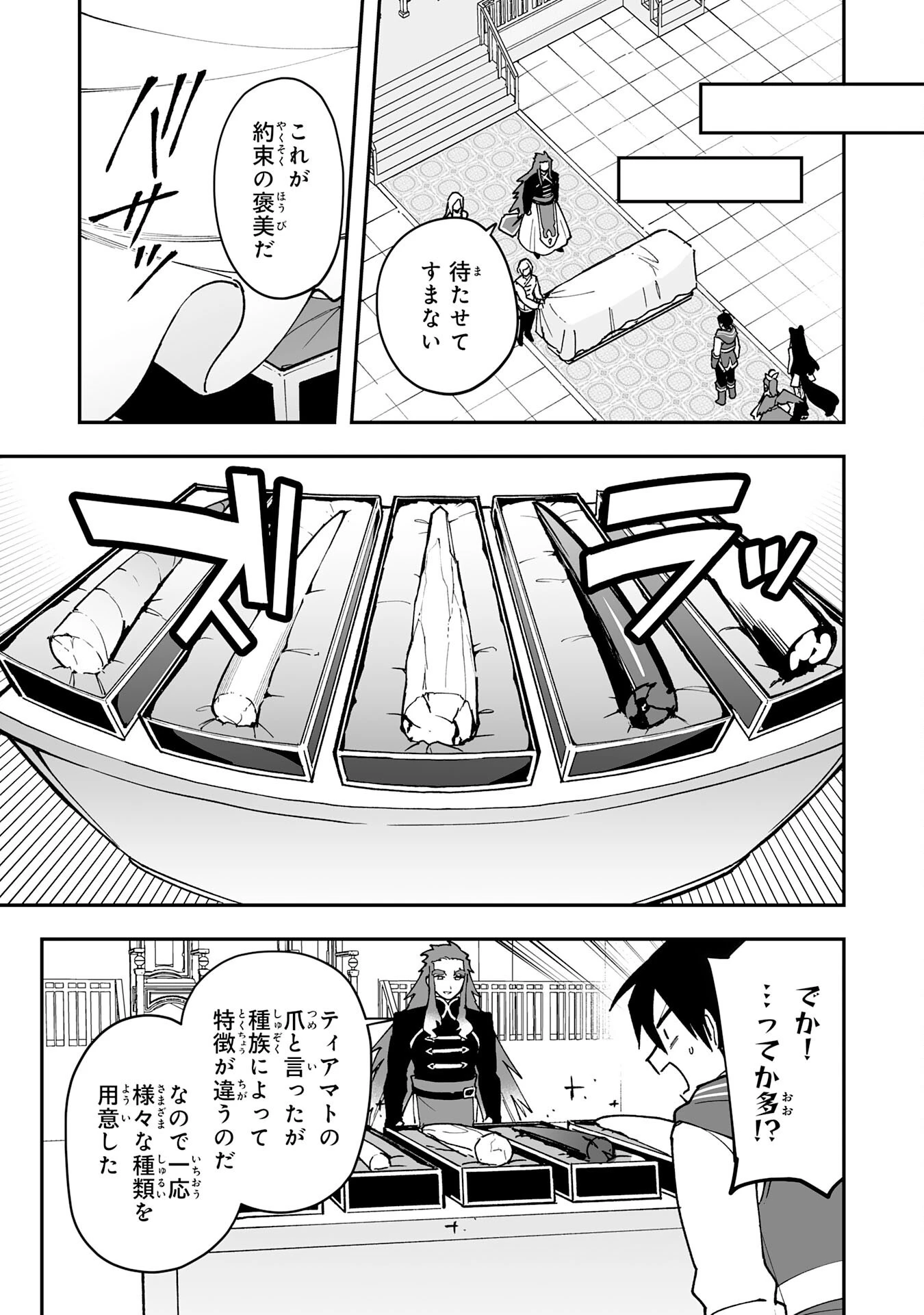 調教師は魔物に囲まれて生きていきます。～勇者パーティーに置いていかれたけど、伝説の魔物と出会い最強になってた～ 第14話 - 13