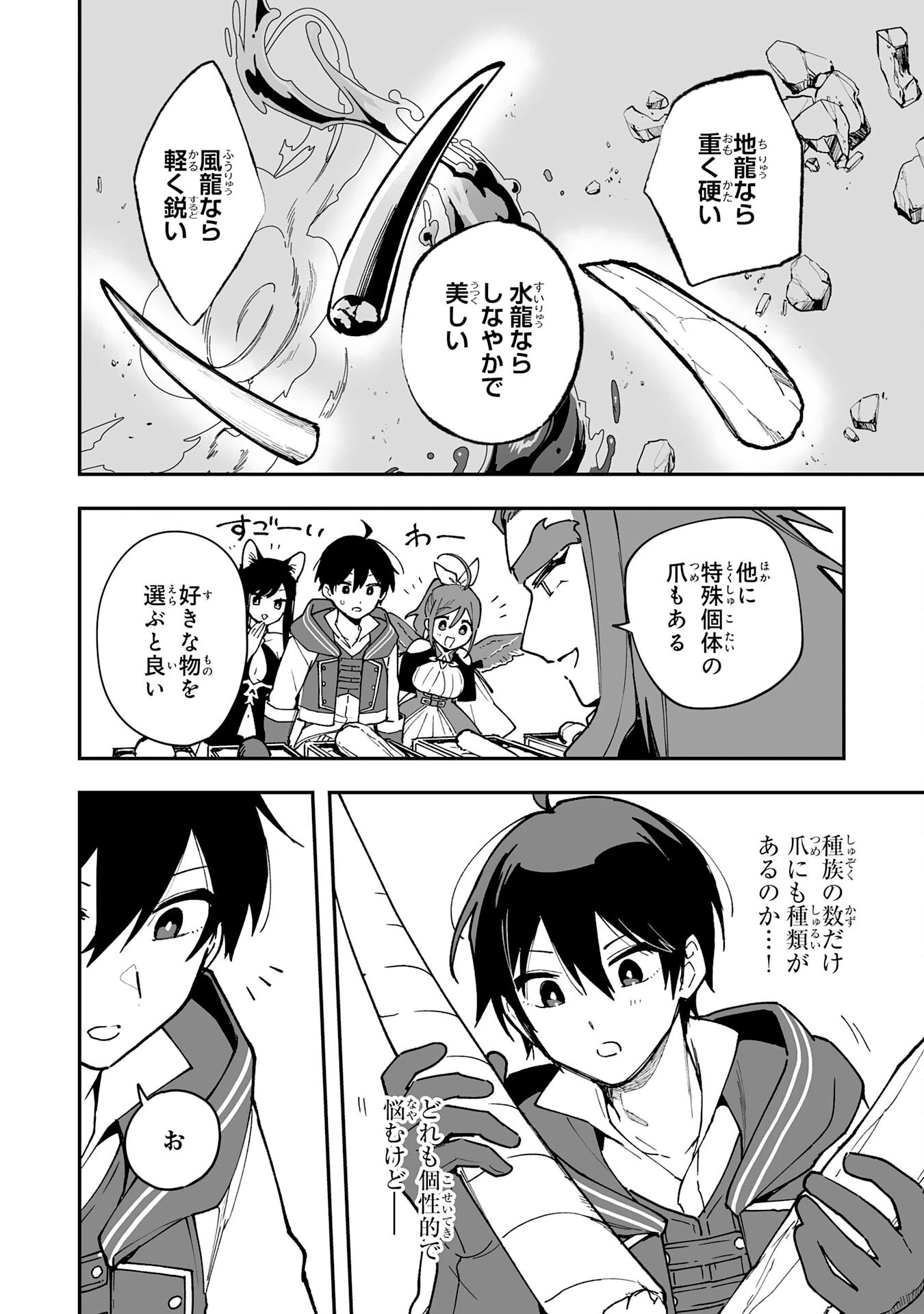 調教師は魔物に囲まれて生きていきます。～勇者パーティーに置いていかれたけど、伝説の魔物と出会い最強になってた～ 第14話 - 14