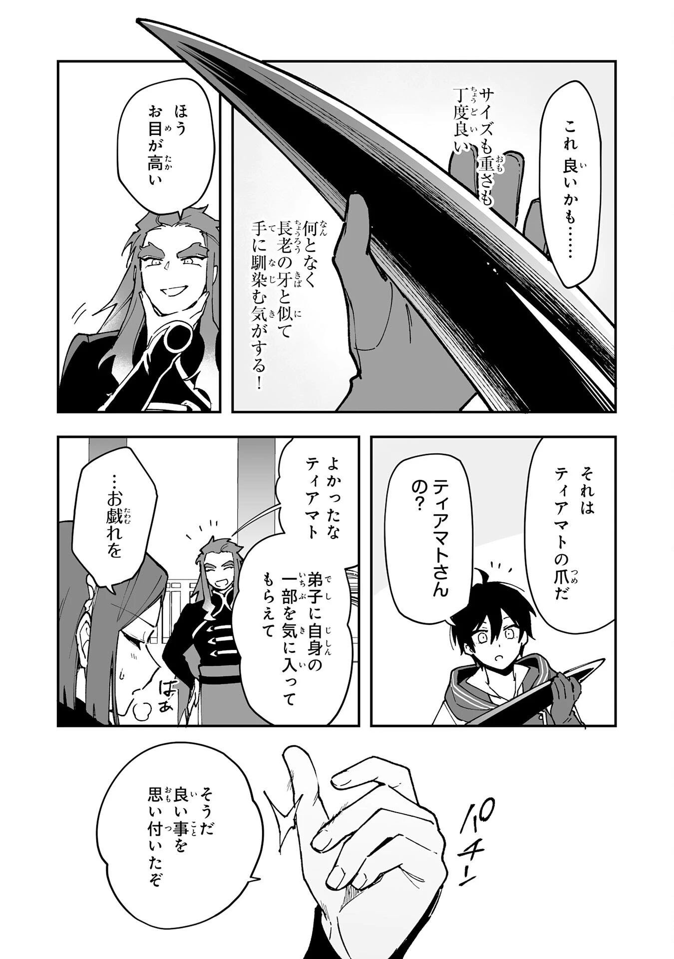 調教師は魔物に囲まれて生きていきます。～勇者パーティーに置いていかれたけど、伝説の魔物と出会い最強になってた～ 第14話 - 15