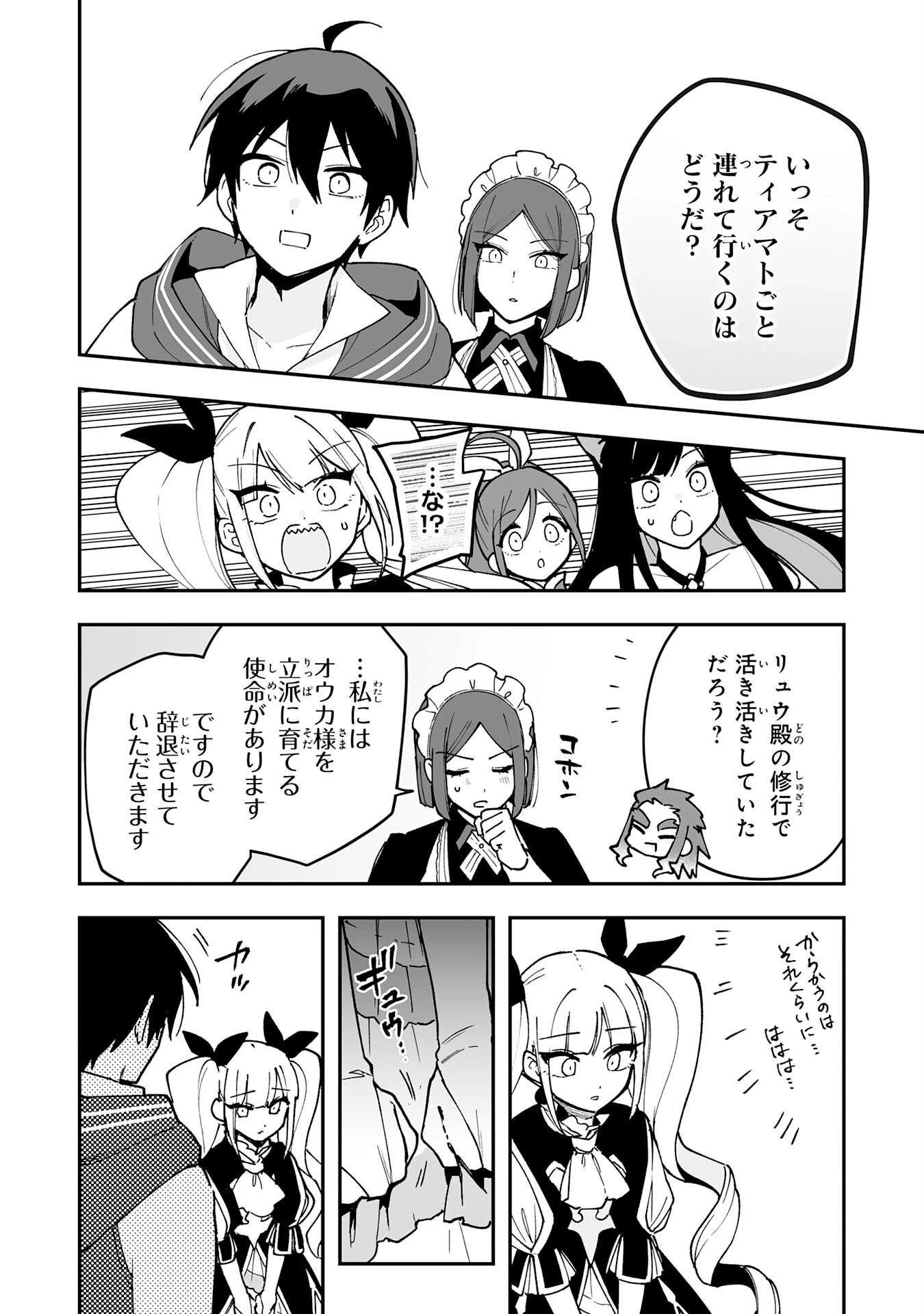 調教師は魔物に囲まれて生きていきます。～勇者パーティーに置いていかれたけど、伝説の魔物と出会い最強になってた～ 第14話 - 16