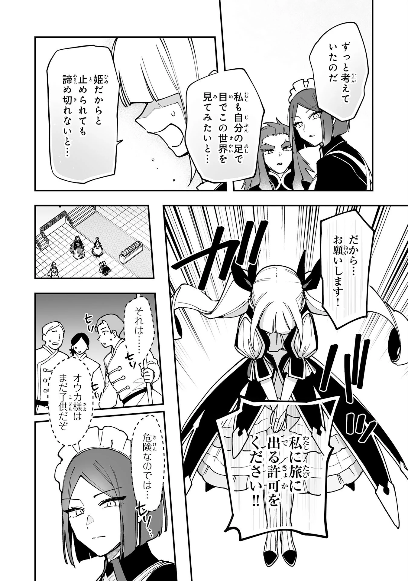 調教師は魔物に囲まれて生きていきます。～勇者パーティーに置いていかれたけど、伝説の魔物と出会い最強になってた～ 第14話 - 18