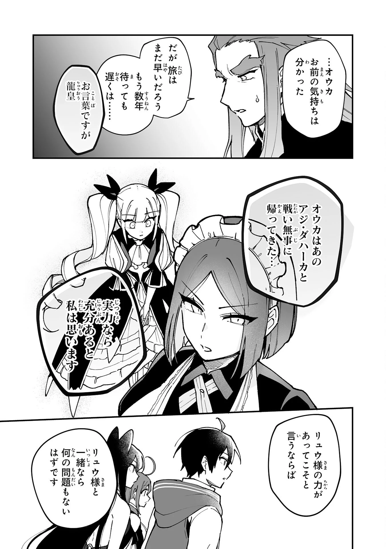 調教師は魔物に囲まれて生きていきます。～勇者パーティーに置いていかれたけど、伝説の魔物と出会い最強になってた～ 第14話 - 19