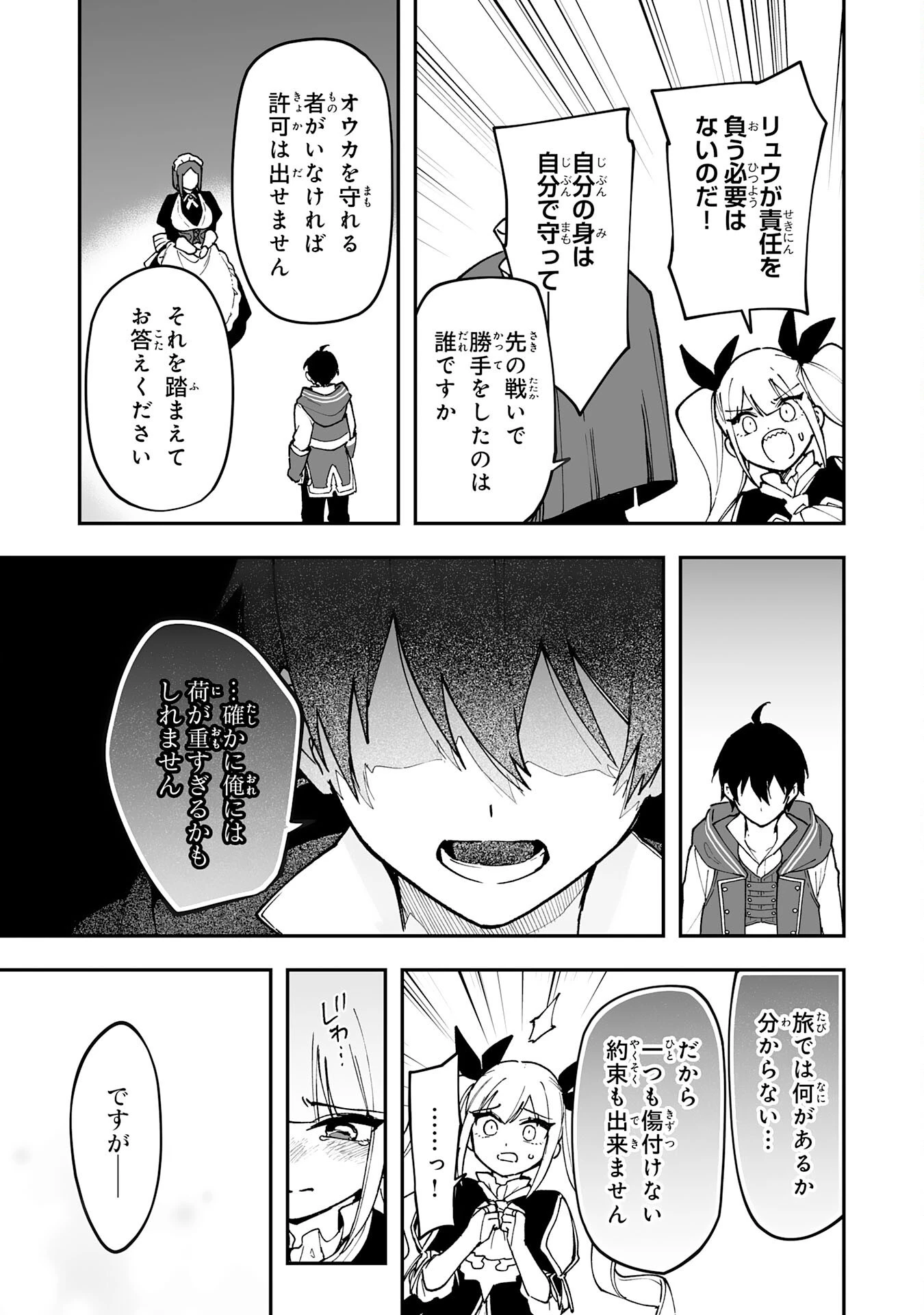 調教師は魔物に囲まれて生きていきます。～勇者パーティーに置いていかれたけど、伝説の魔物と出会い最強になってた～ 第14話 - 21