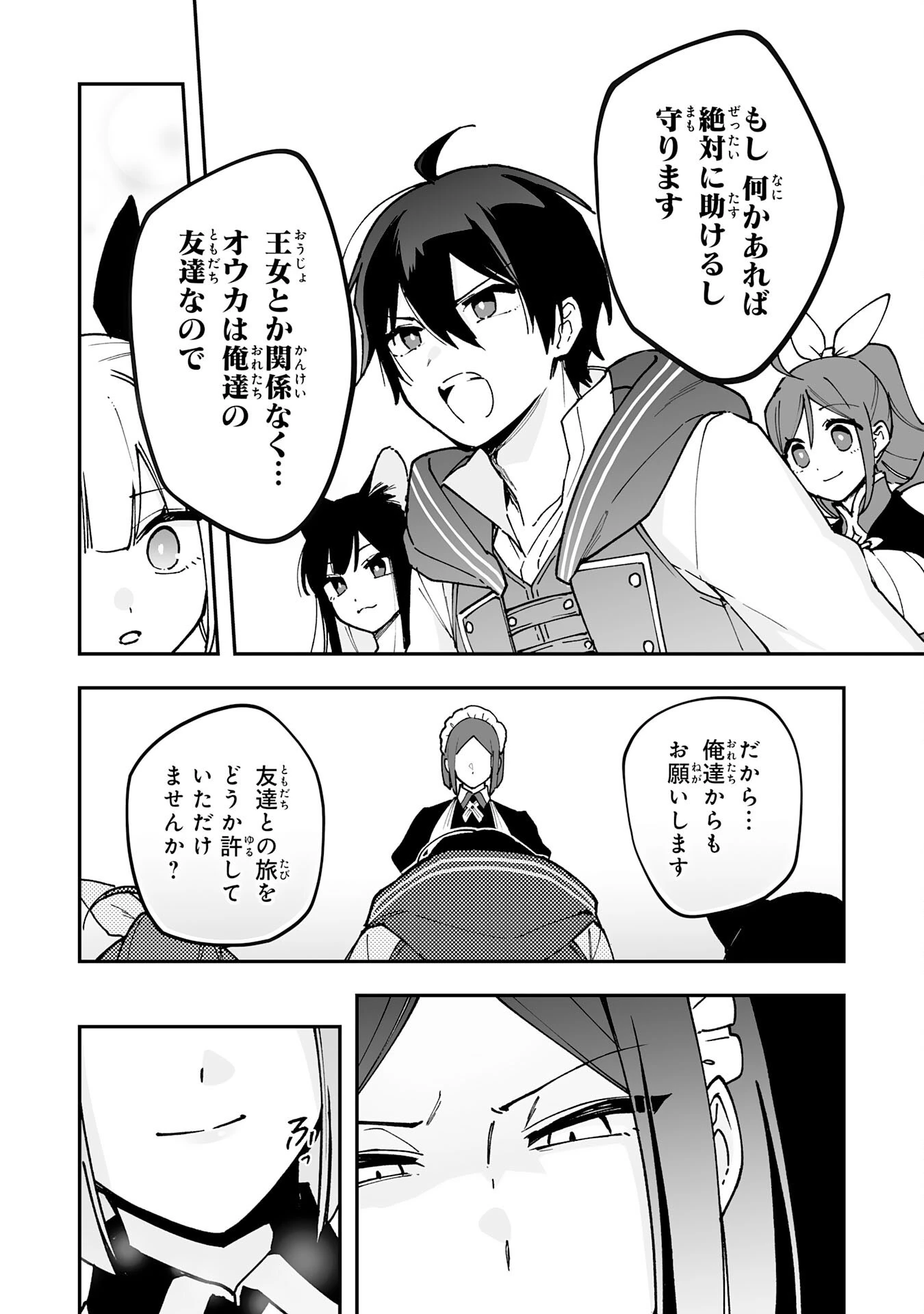 調教師は魔物に囲まれて生きていきます。～勇者パーティーに置いていかれたけど、伝説の魔物と出会い最強になってた～ 第14話 - 22