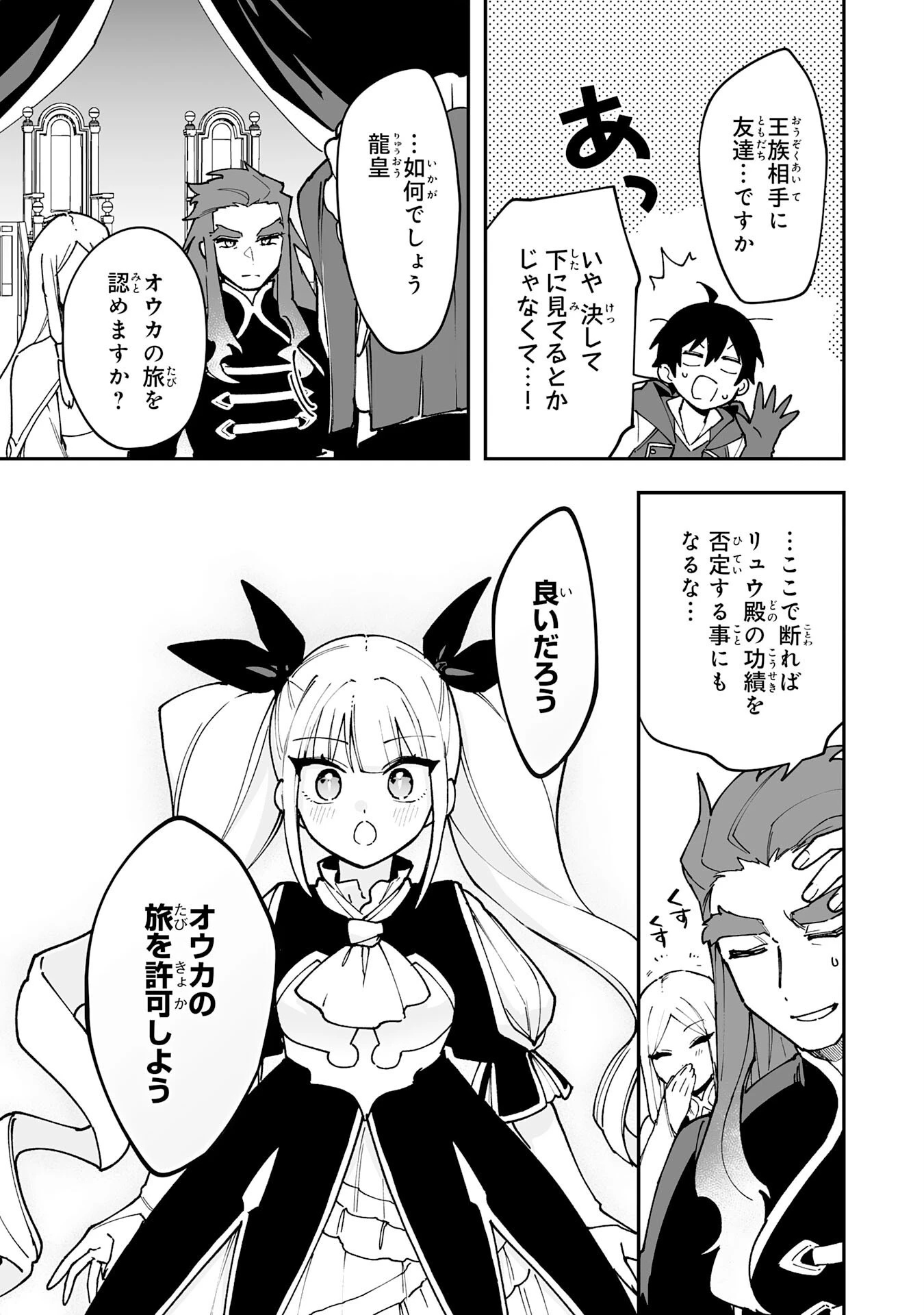 調教師は魔物に囲まれて生きていきます。～勇者パーティーに置いていかれたけど、伝説の魔物と出会い最強になってた～ 第14話 - 23