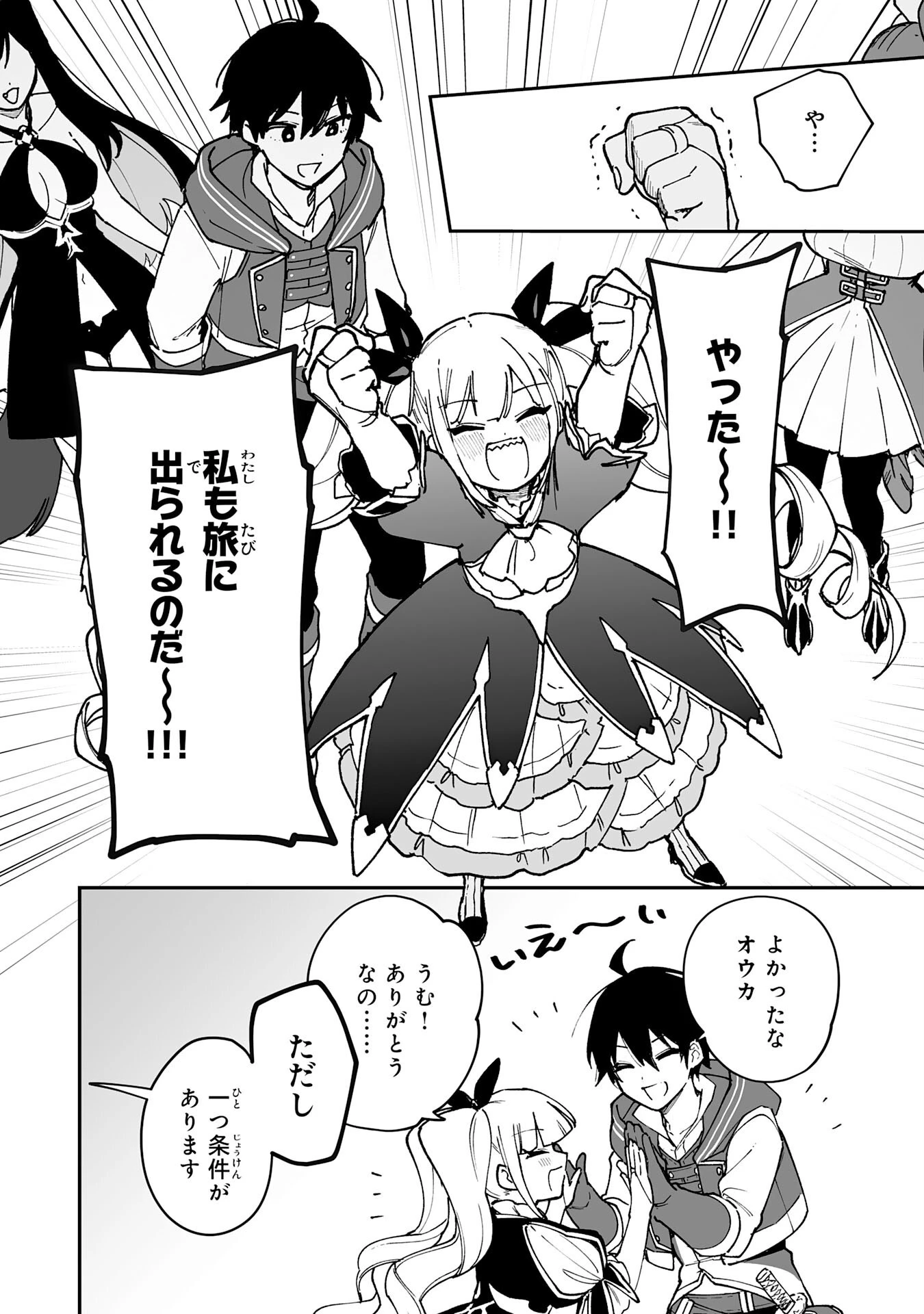 調教師は魔物に囲まれて生きていきます。～勇者パーティーに置いていかれたけど、伝説の魔物と出会い最強になってた～ 第14話 - 24