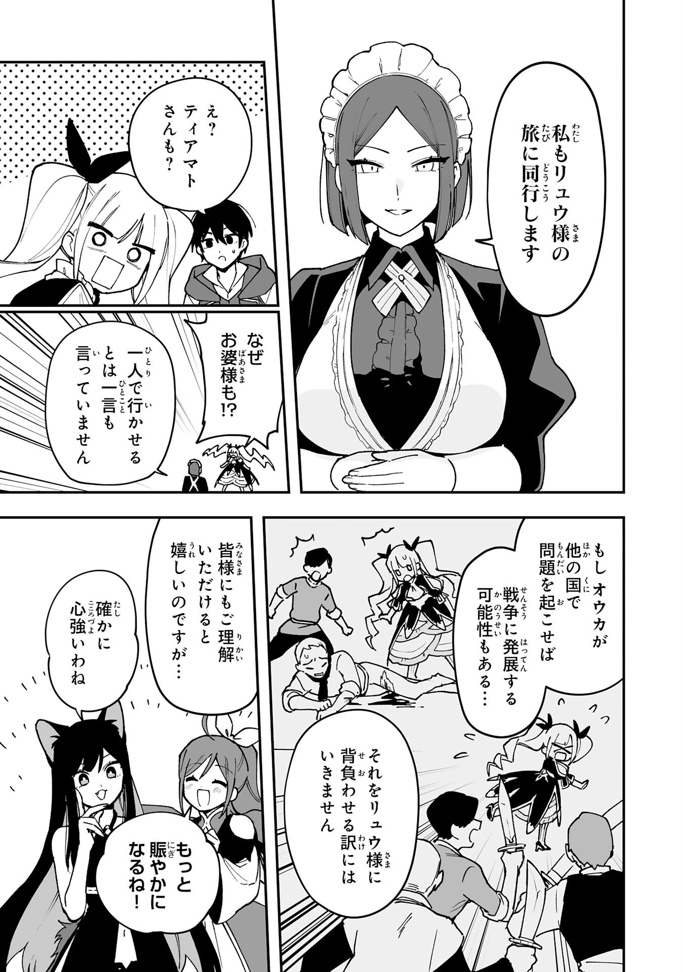 調教師は魔物に囲まれて生きていきます。～勇者パーティーに置いていかれたけど、伝説の魔物と出会い最強になってた～ 第14話 - 25