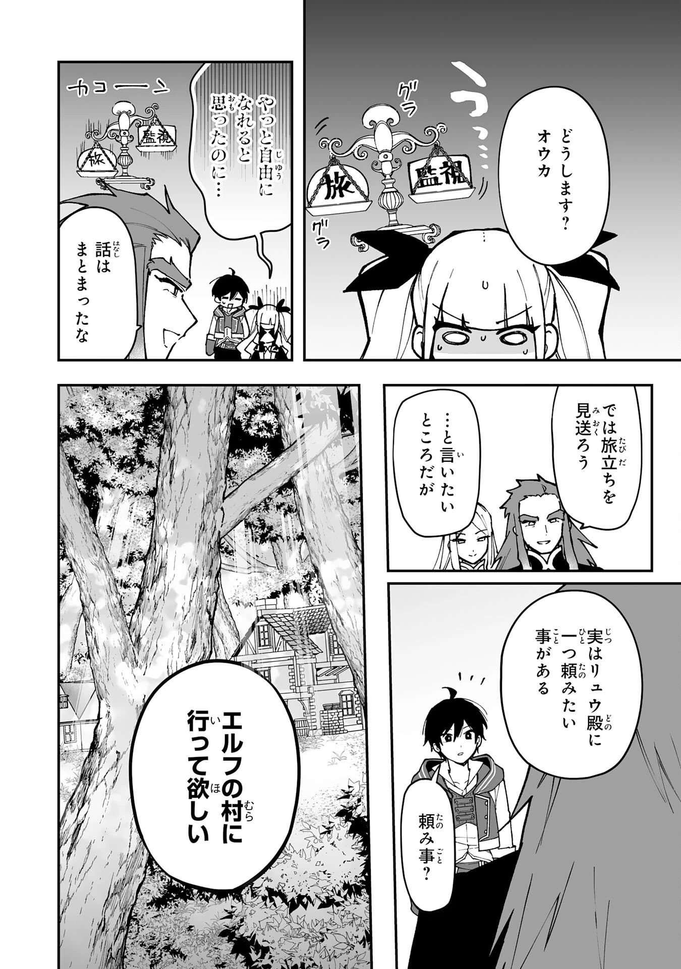 調教師は魔物に囲まれて生きていきます。～勇者パーティーに置いていかれたけど、伝説の魔物と出会い最強になってた～ 第14話 - 26