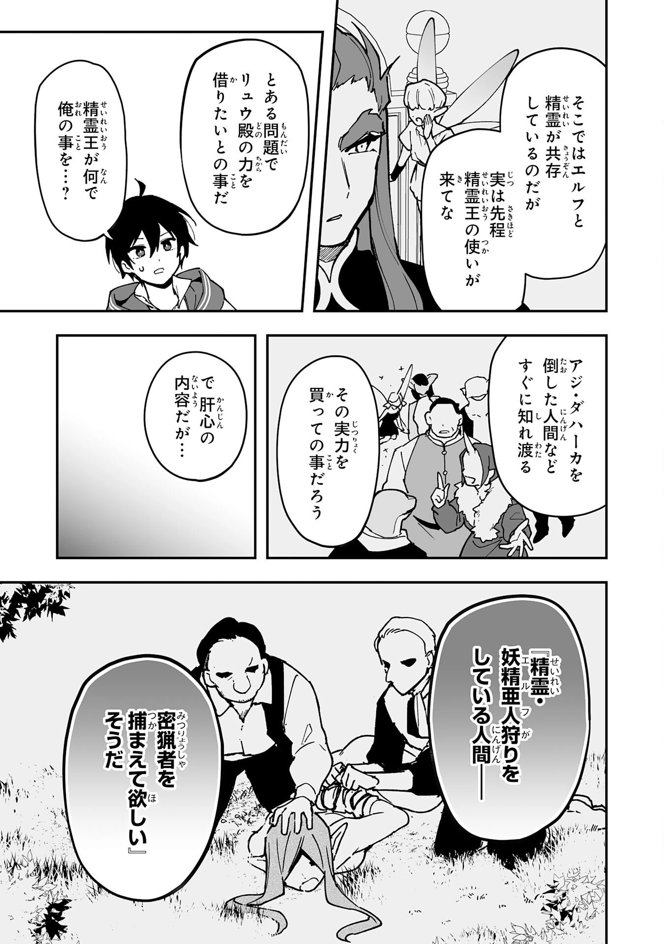 調教師は魔物に囲まれて生きていきます。～勇者パーティーに置いていかれたけど、伝説の魔物と出会い最強になってた～ 第14話 - 27